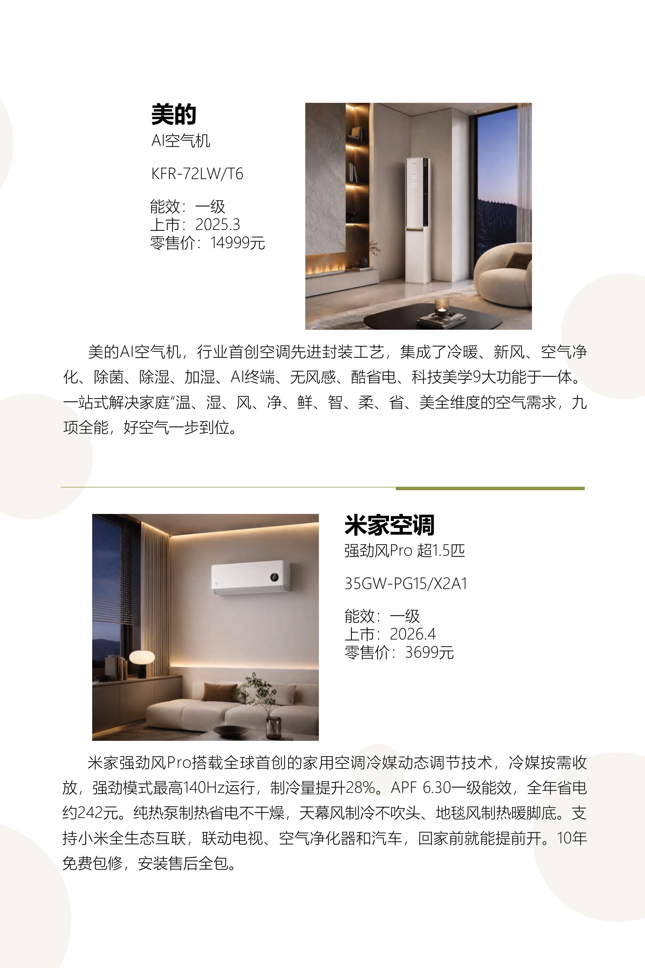 20262027空调行业创新趋势及新品研究报告-中国家电网.pdf