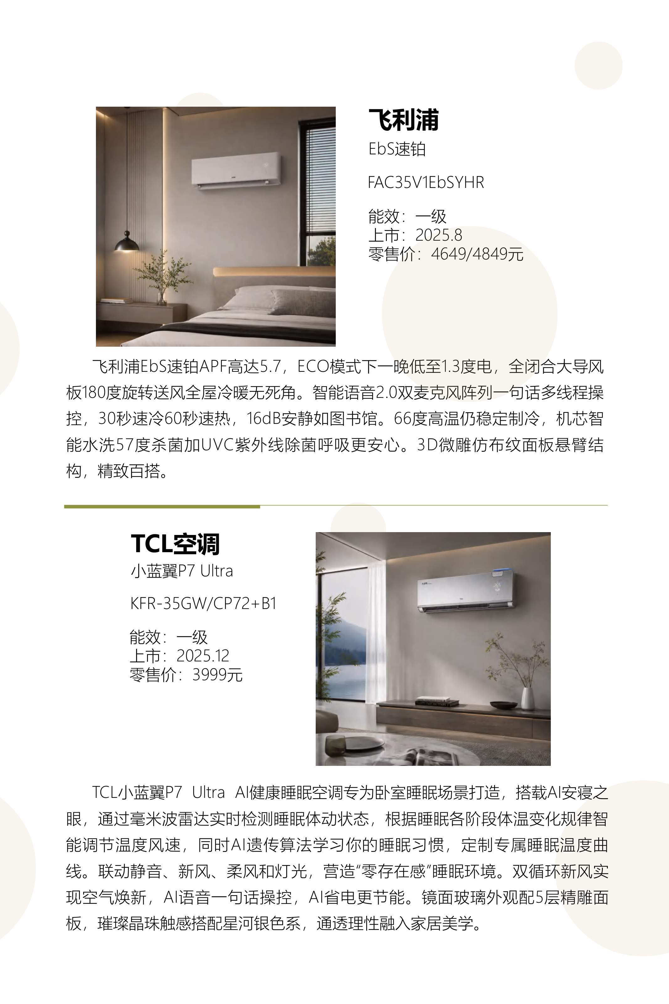 20262027空调行业创新趋势及新品研究报告-中国家电网.pdf