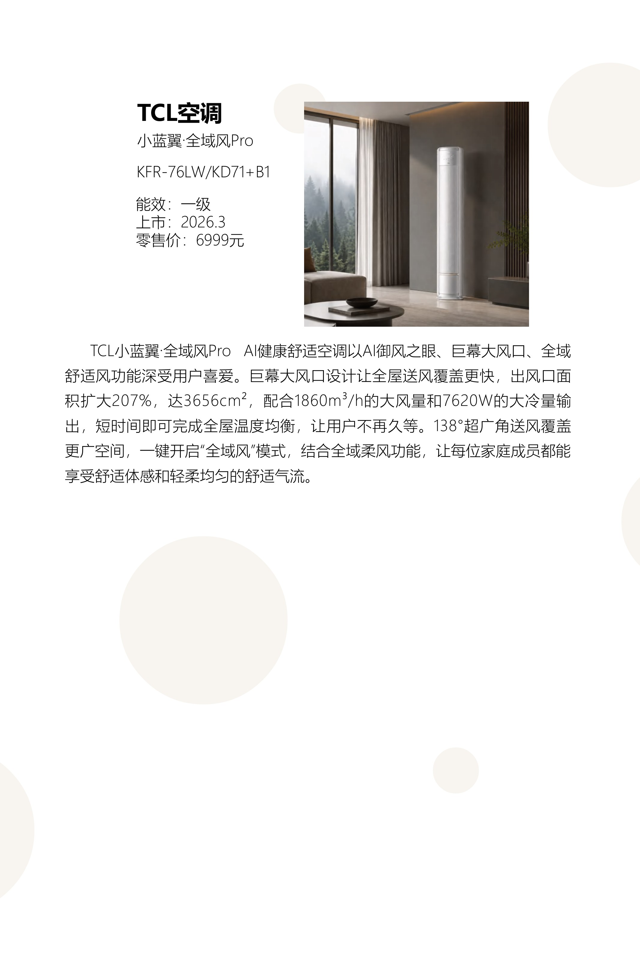 20262027空调行业创新趋势及新品研究报告-中国家电网.pdf