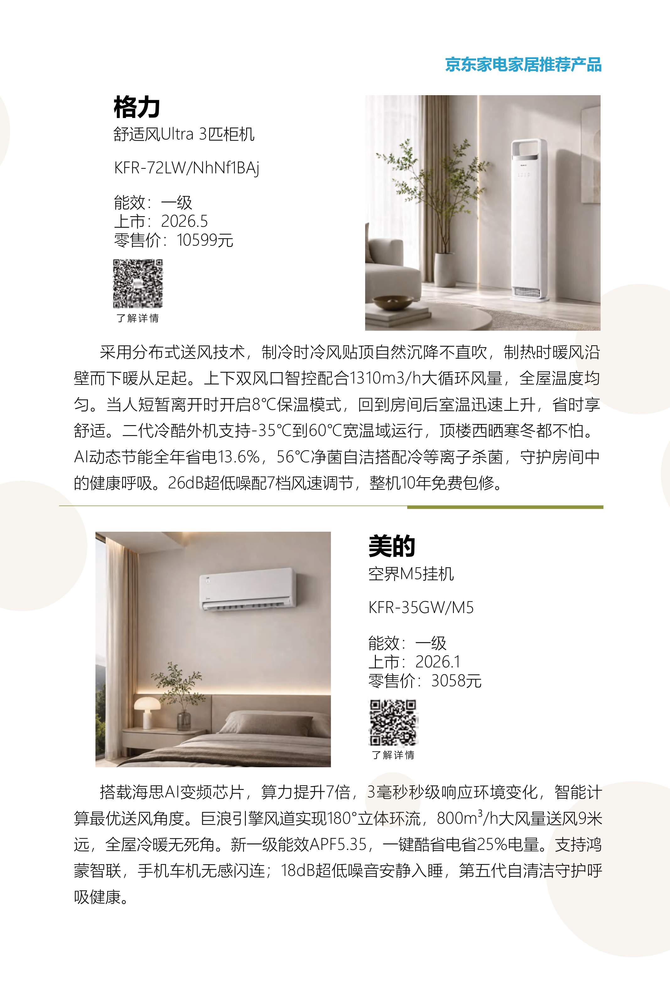 20262027空调行业创新趋势及新品研究报告-中国家电网.pdf