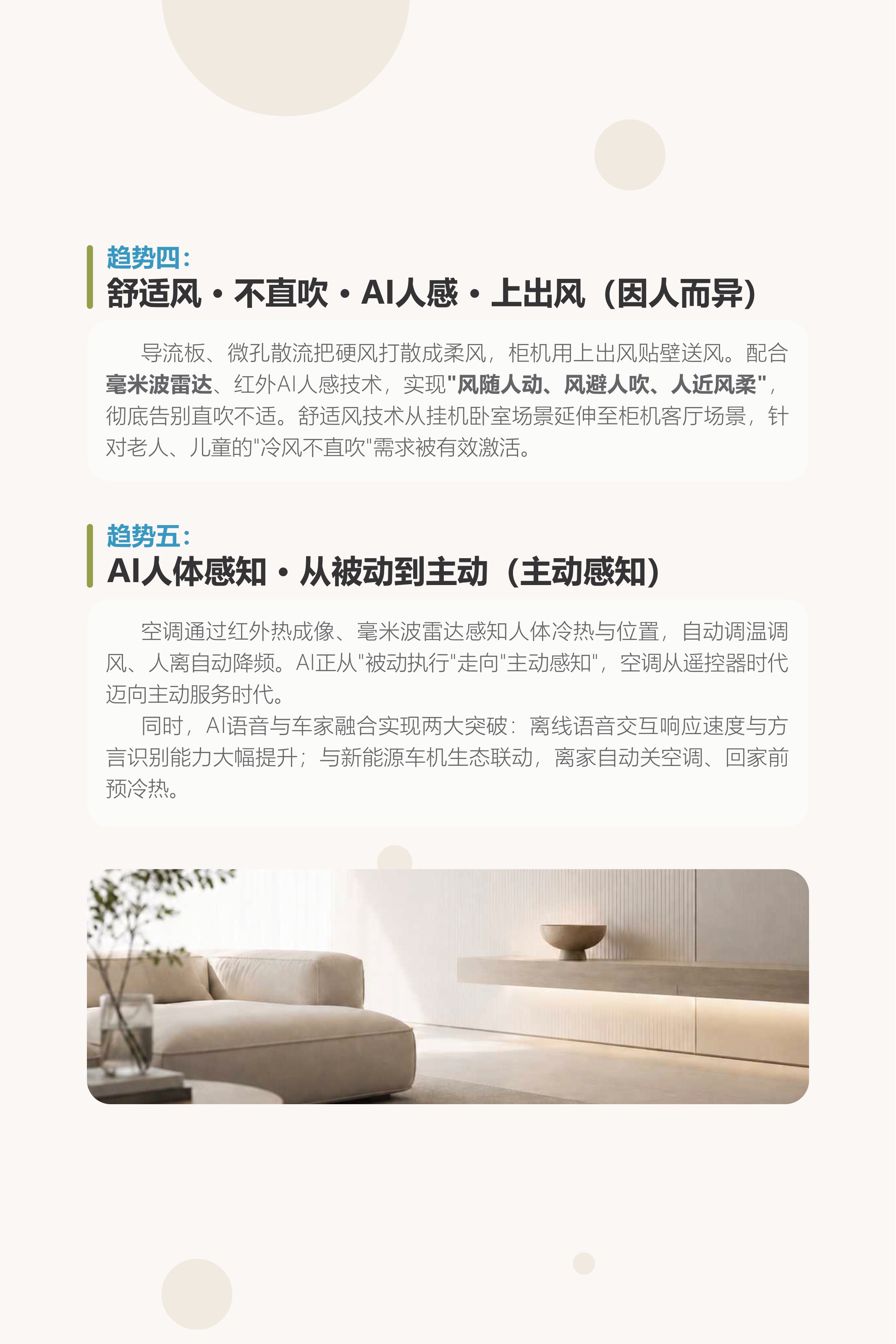 20262027空调行业创新趋势及新品研究报告-中国家电网.pdf