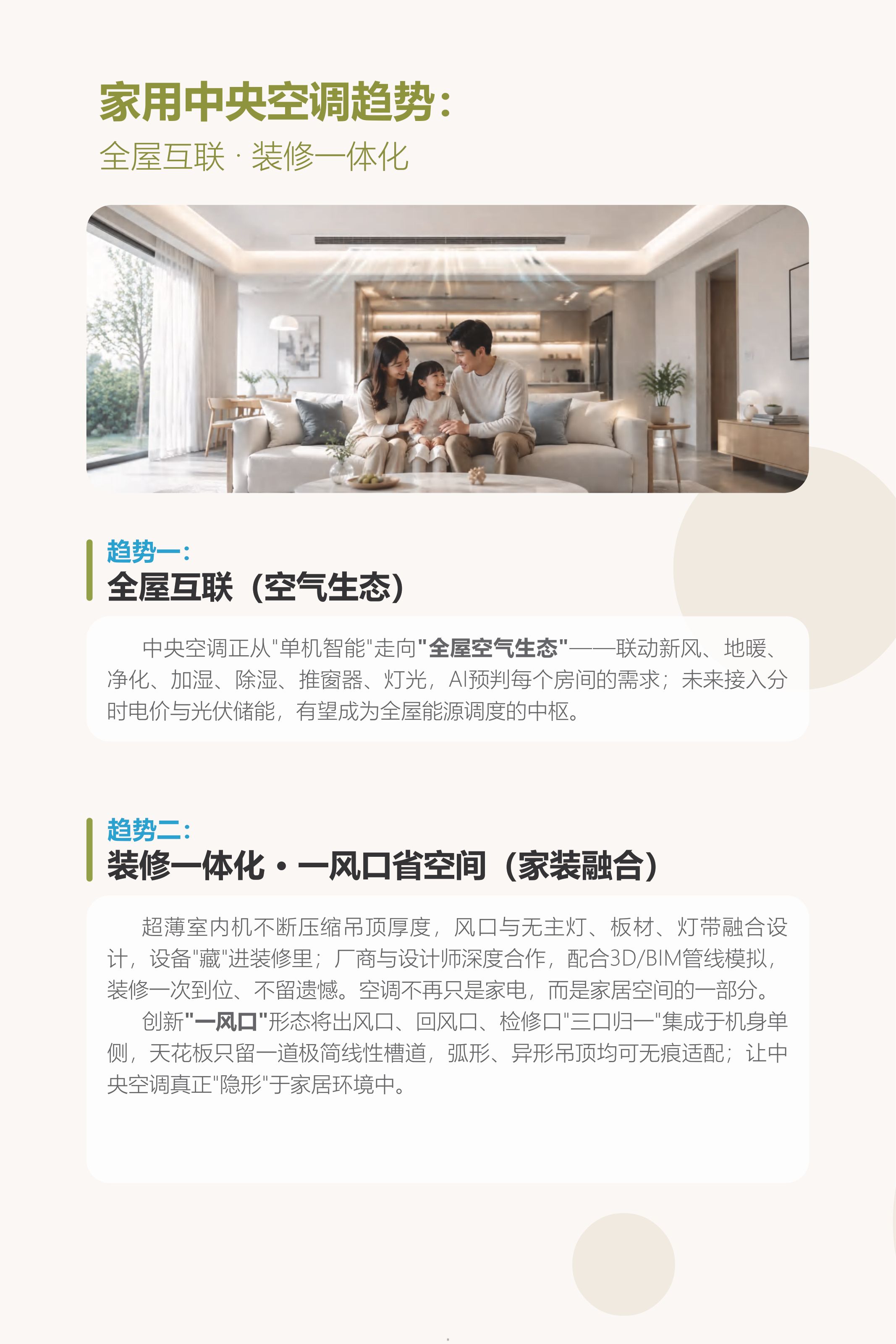 20262027空调行业创新趋势及新品研究报告-中国家电网.pdf