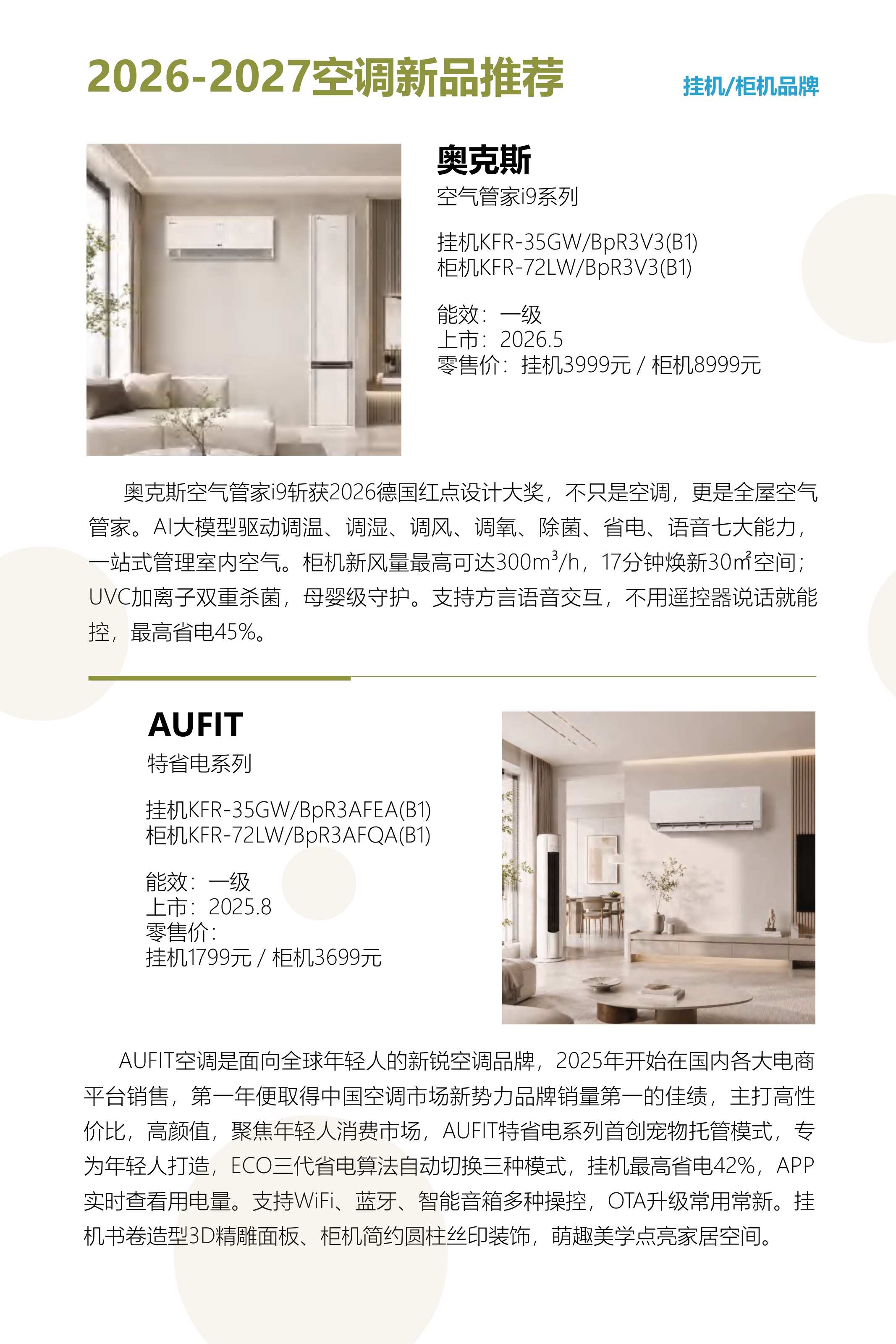 20262027空调行业创新趋势及新品研究报告-中国家电网.pdf