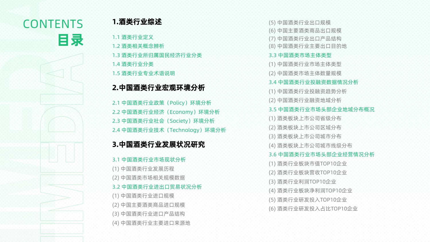 2026-2027年中国酒类产业发展与消费行为洞察报告.pdf