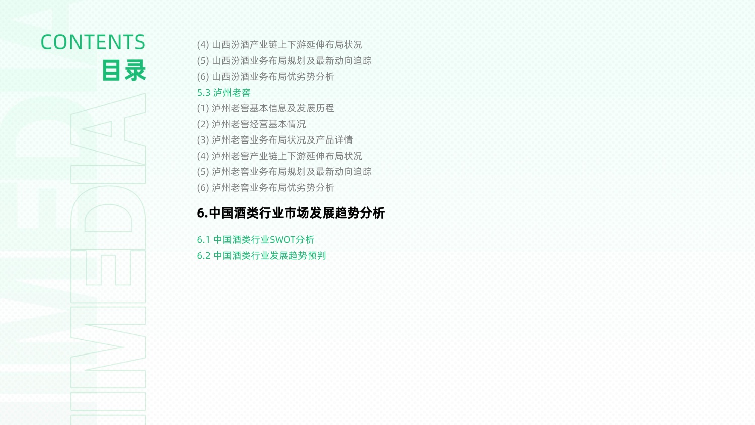 2026-2027年中国酒类产业发展与消费行为洞察报告.pdf