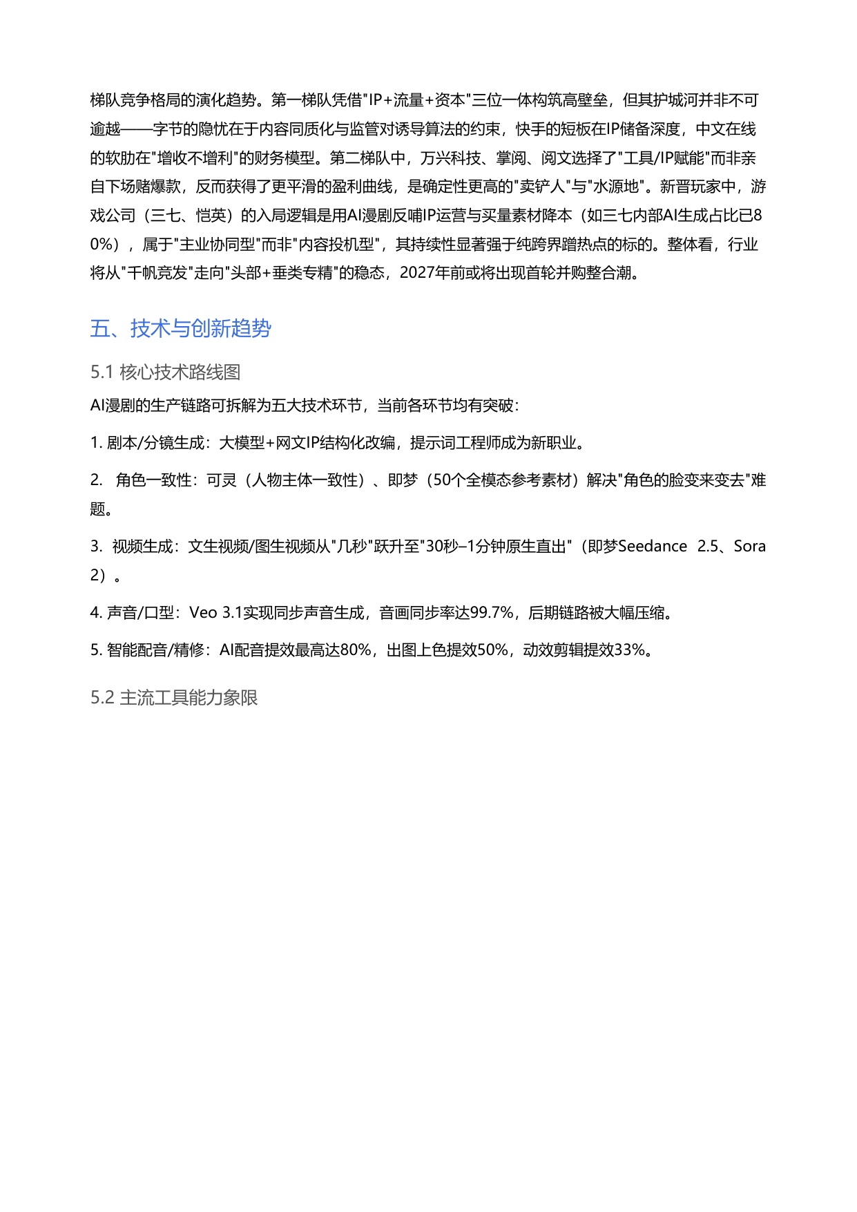 2026AI漫剧产业链全景拆解与投资机会深度研判-24页.pdf