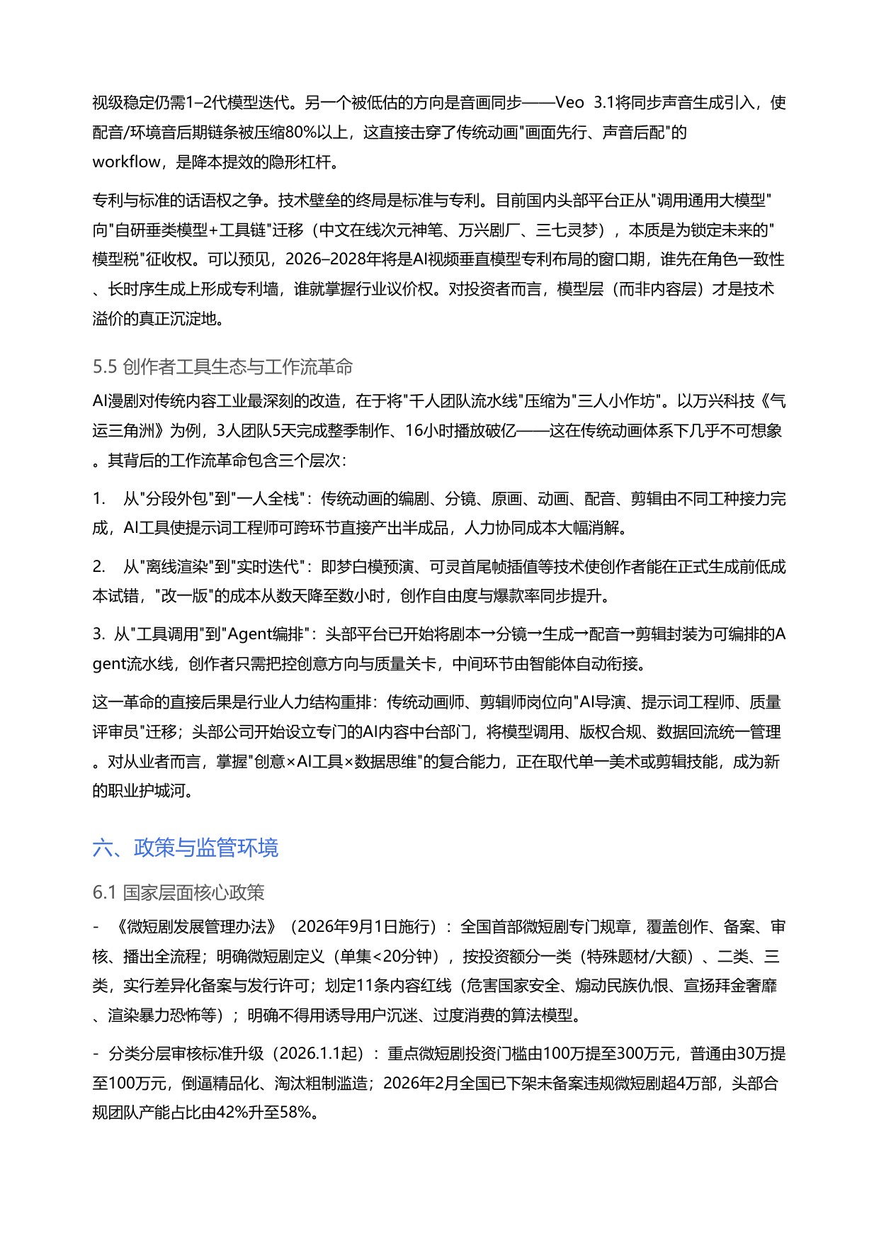2026AI漫剧产业链全景拆解与投资机会深度研判-24页.pdf