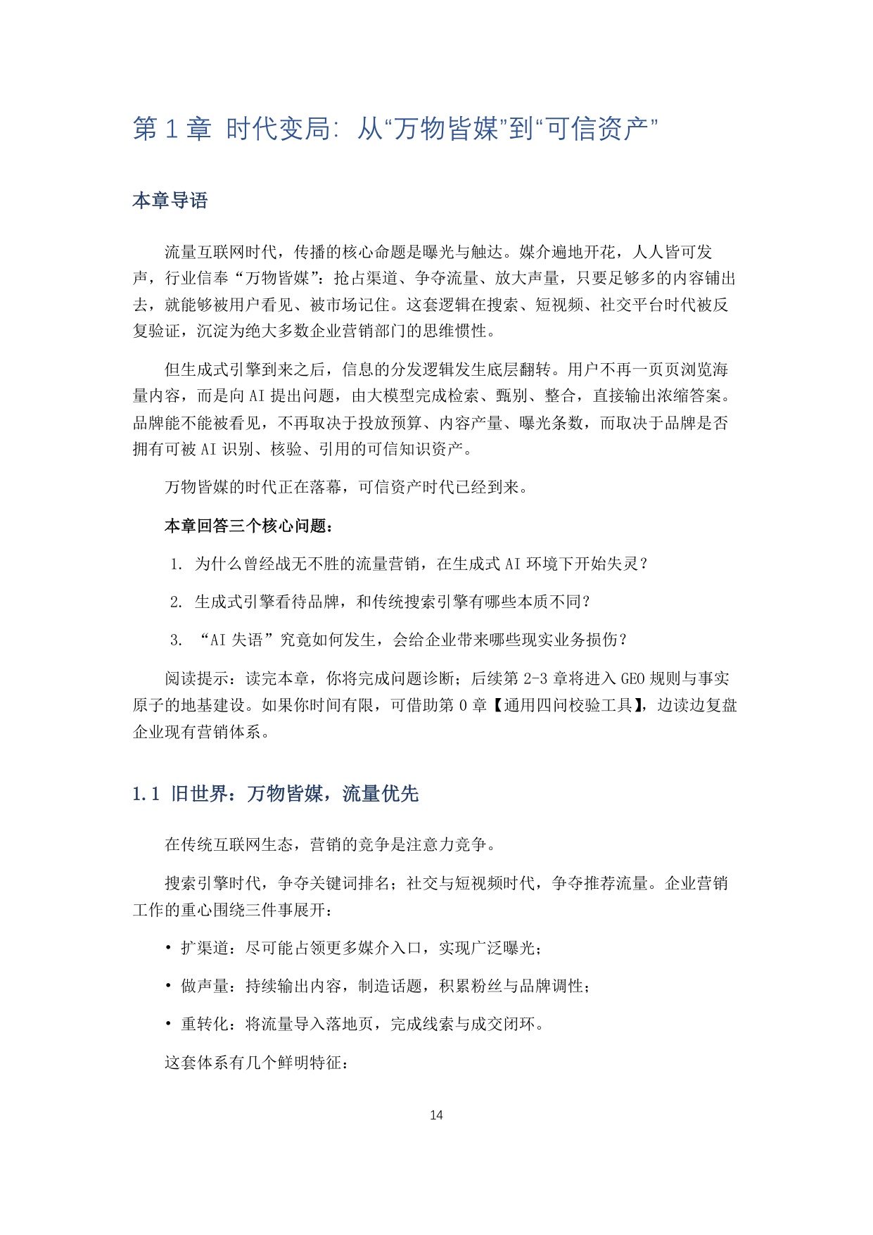 2026AI品牌白皮书-中关村数字媒体产业联盟.pdf