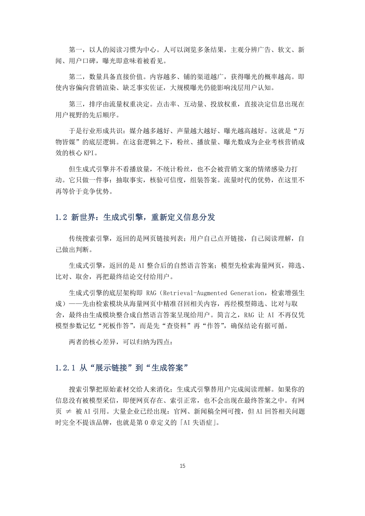 2026AI品牌白皮书-中关村数字媒体产业联盟.pdf