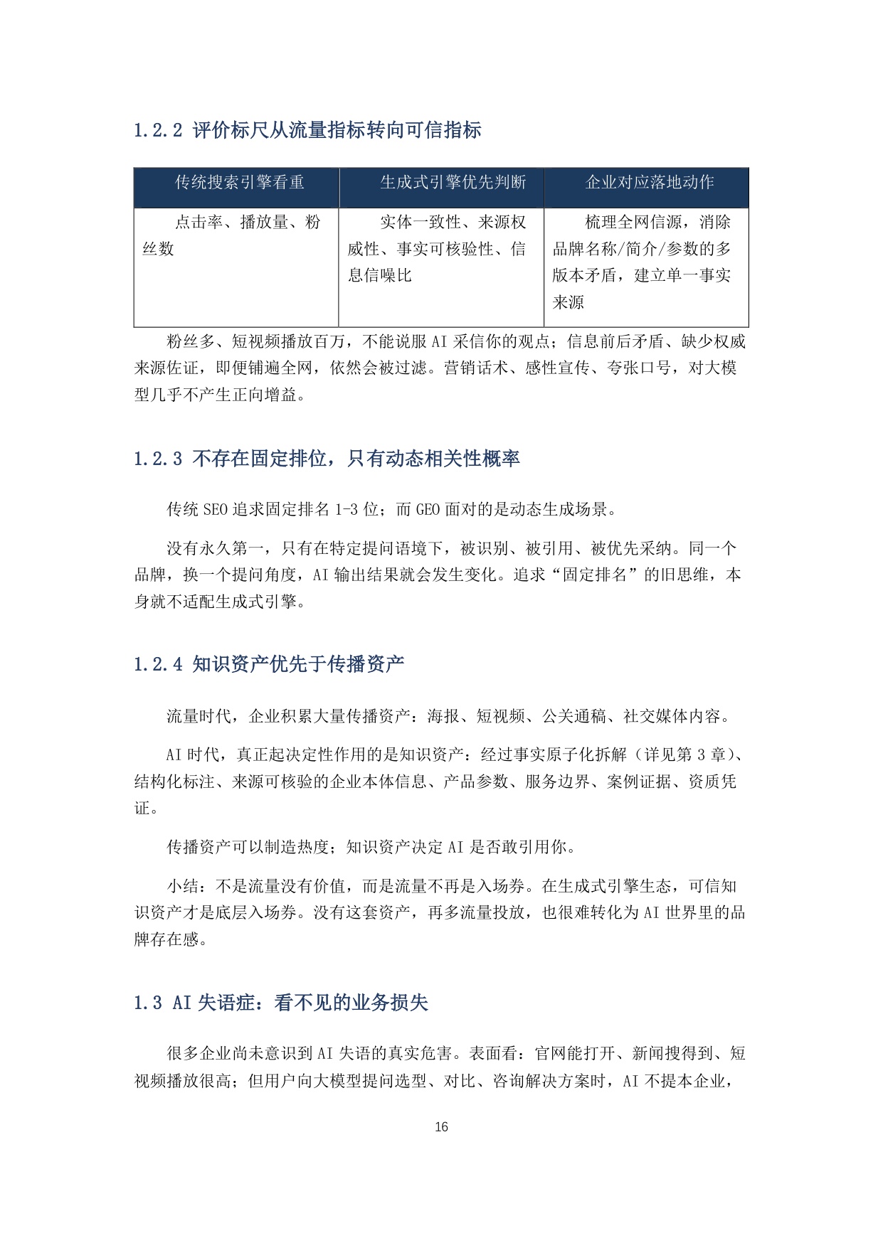 2026AI品牌白皮书-中关村数字媒体产业联盟.pdf