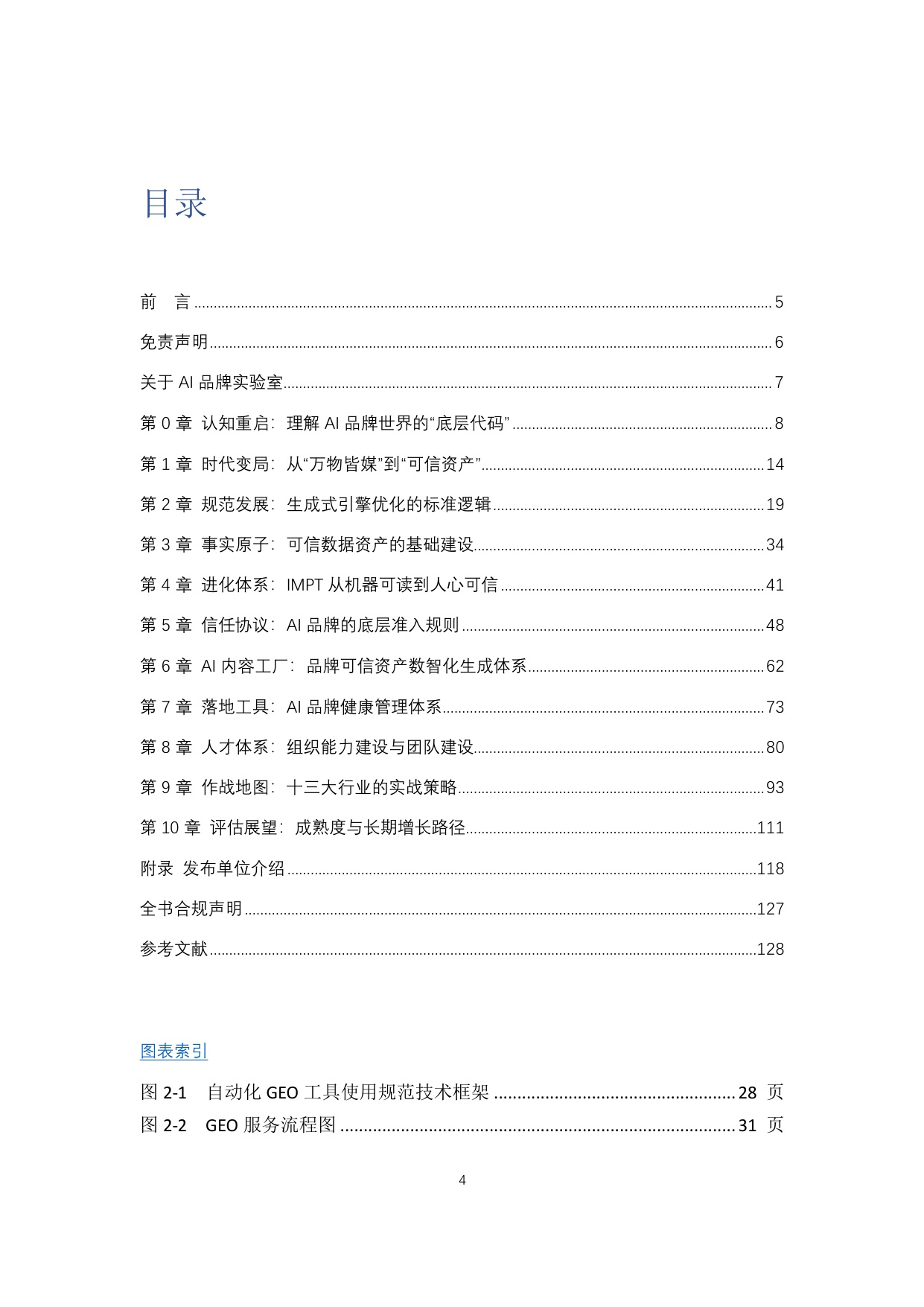 2026AI品牌白皮书-中关村数字媒体产业联盟.pdf