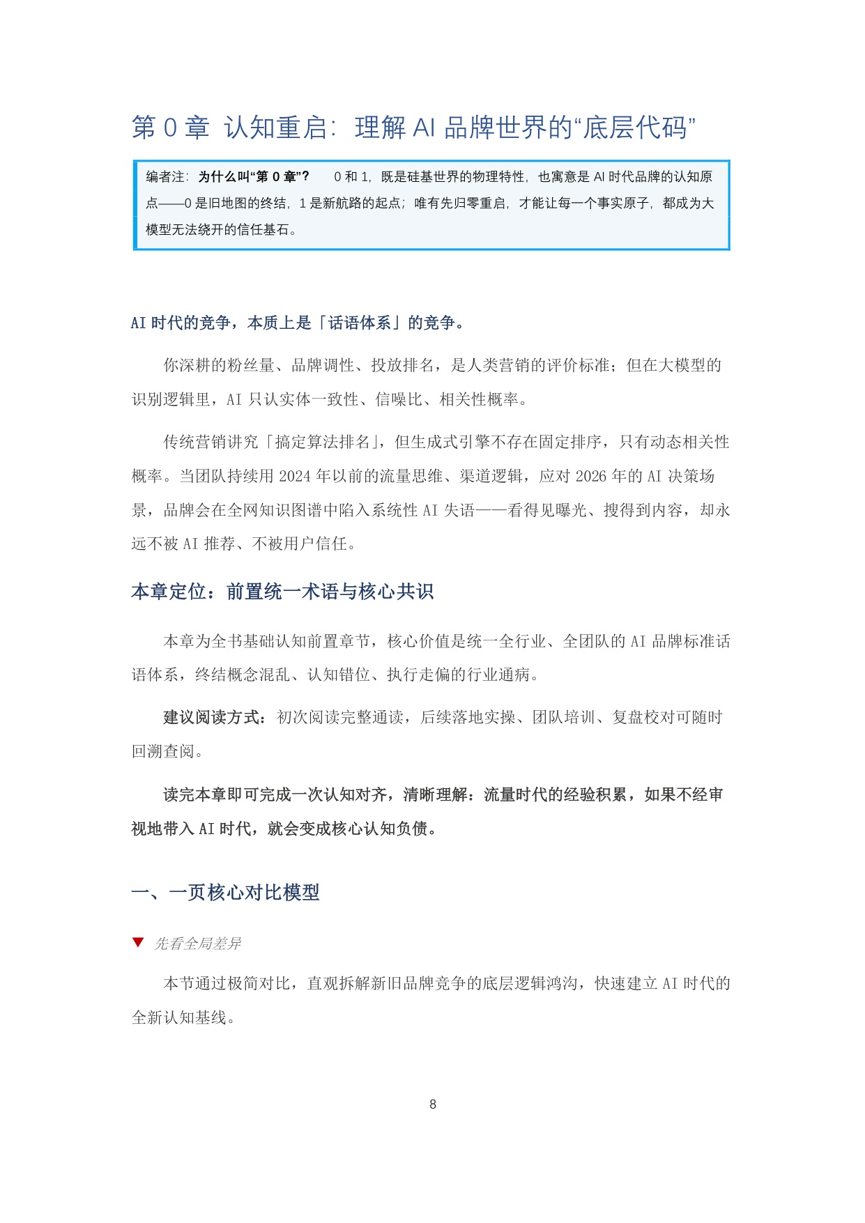 2026AI品牌白皮书-中关村数字媒体产业联盟.pdf