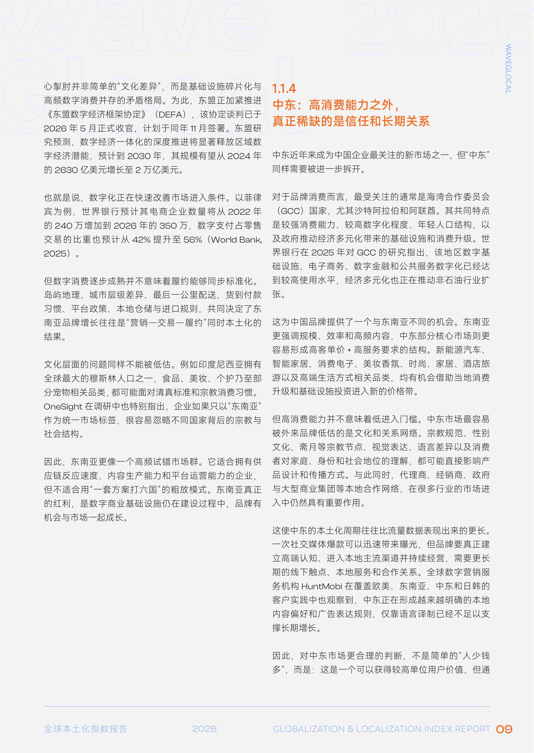 2026WaveGlocal全球本土化指数报告-73页.pdf