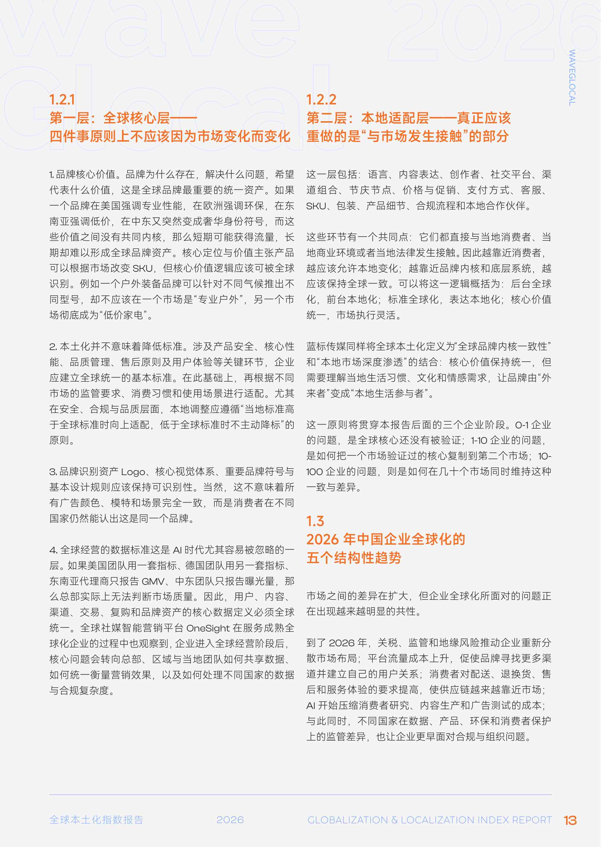 2026WaveGlocal全球本土化指数报告-73页.pdf