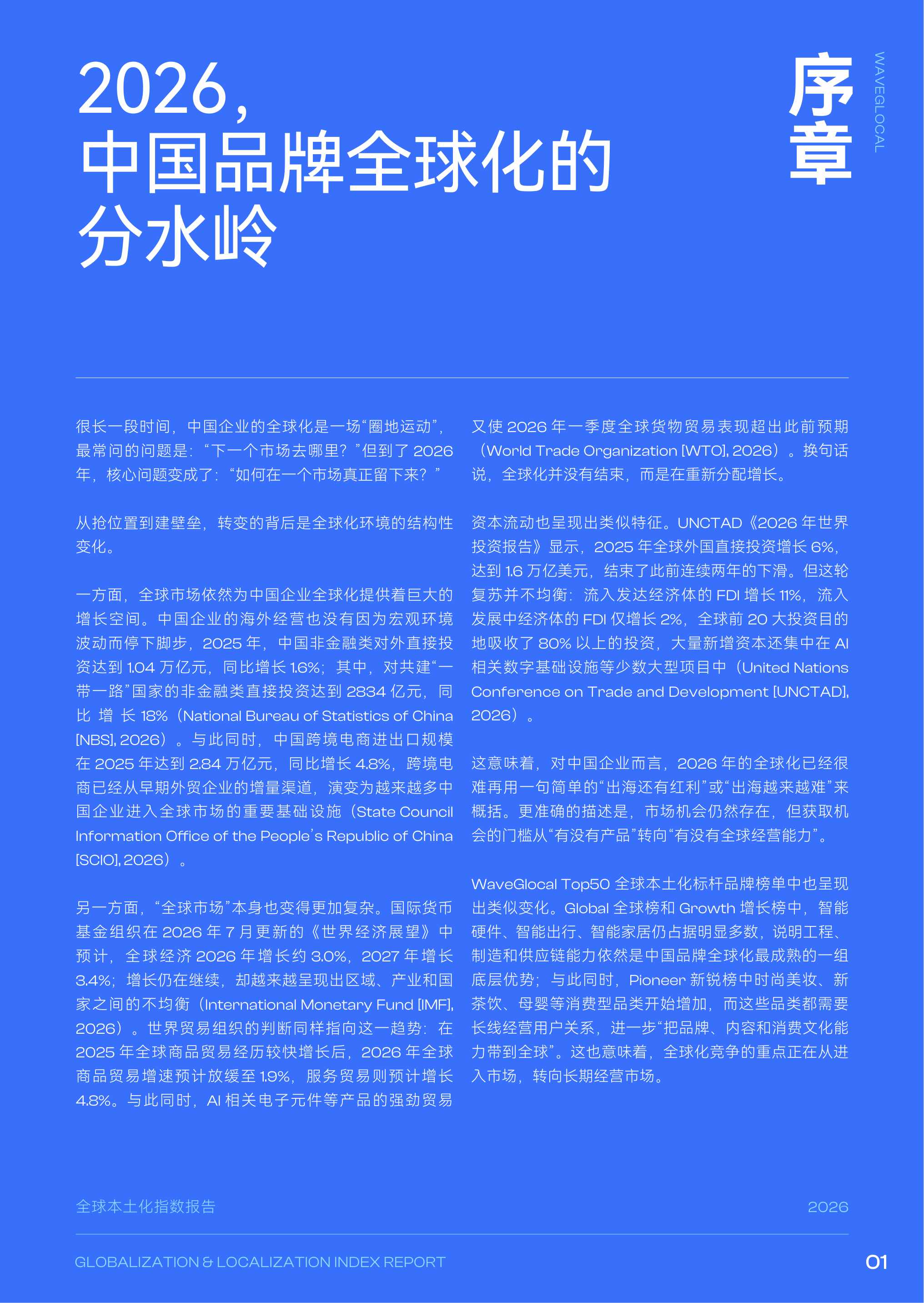 2026WaveGlocal全球本土化指数报告-73页.pdf