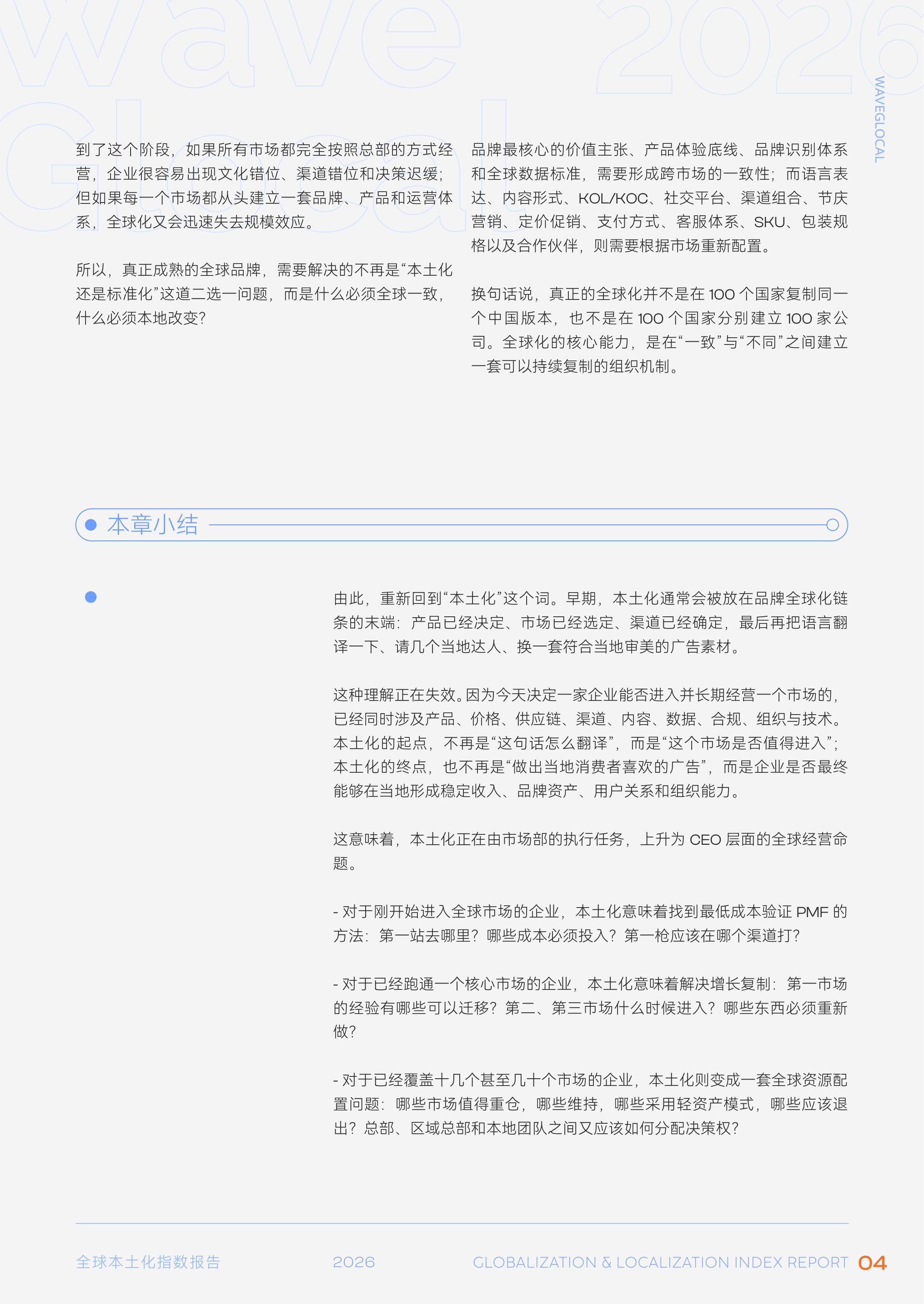 2026WaveGlocal全球本土化指数报告-73页.pdf