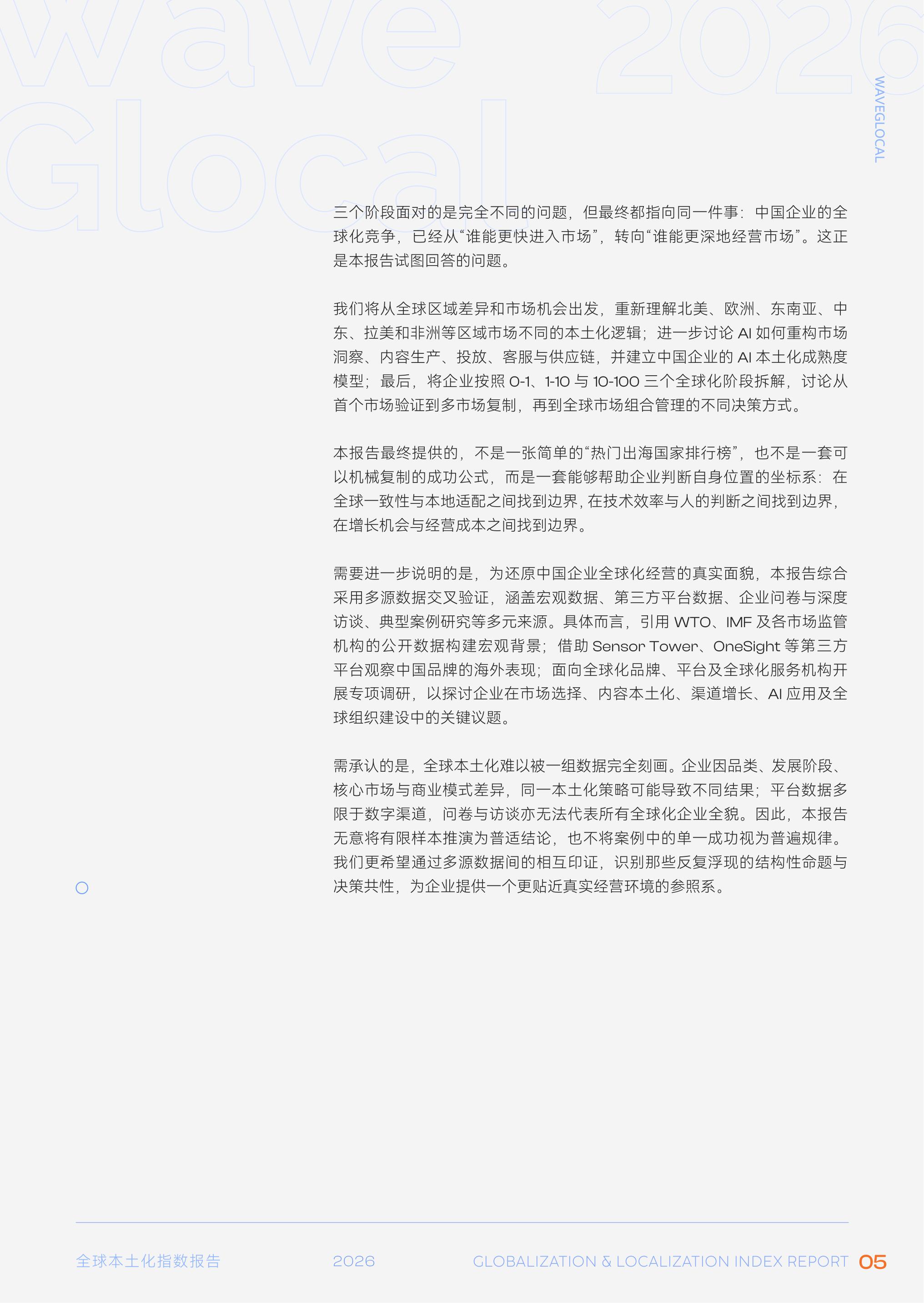 2026WaveGlocal全球本土化指数报告-73页.pdf
