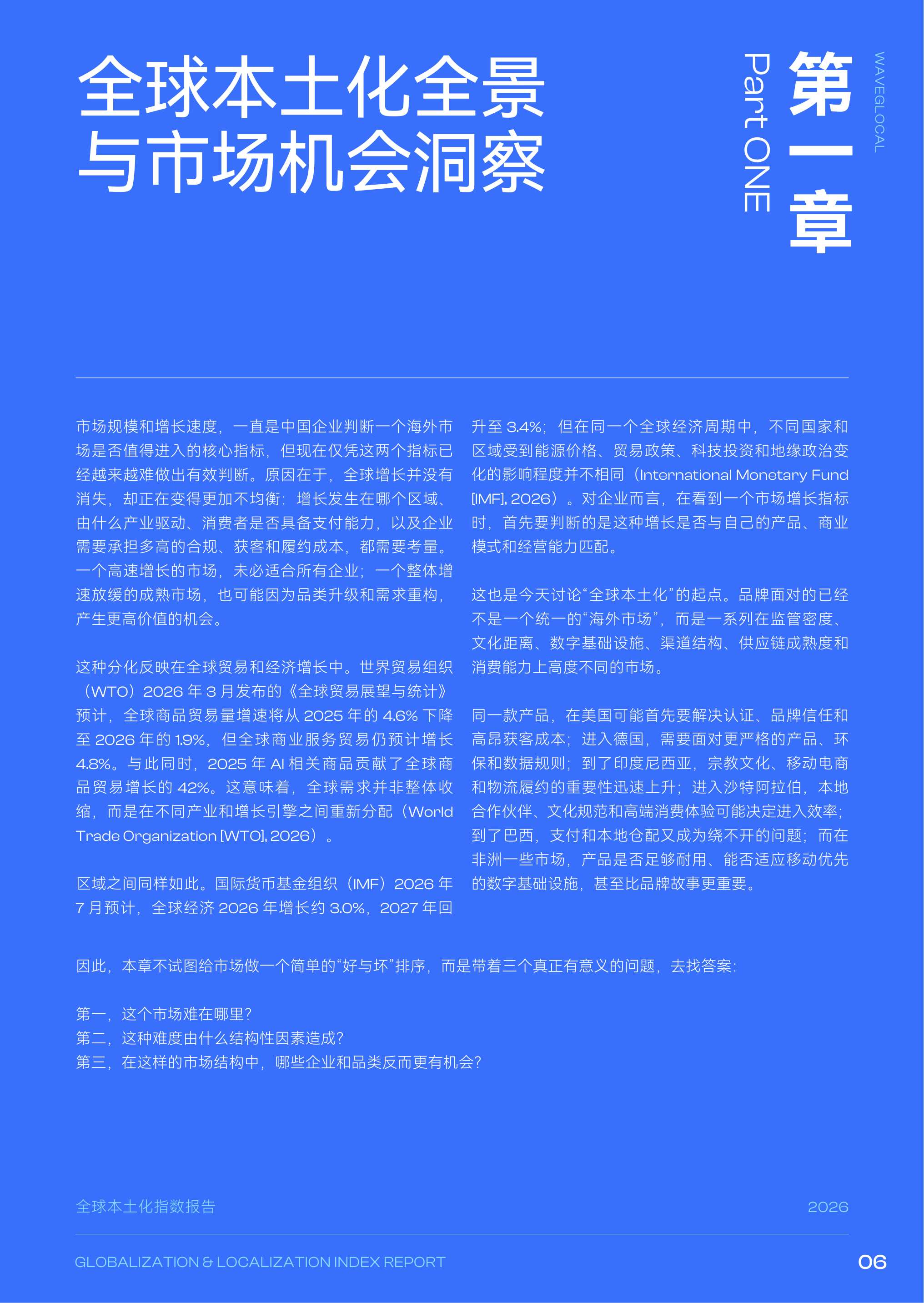 2026WaveGlocal全球本土化指数报告-73页.pdf