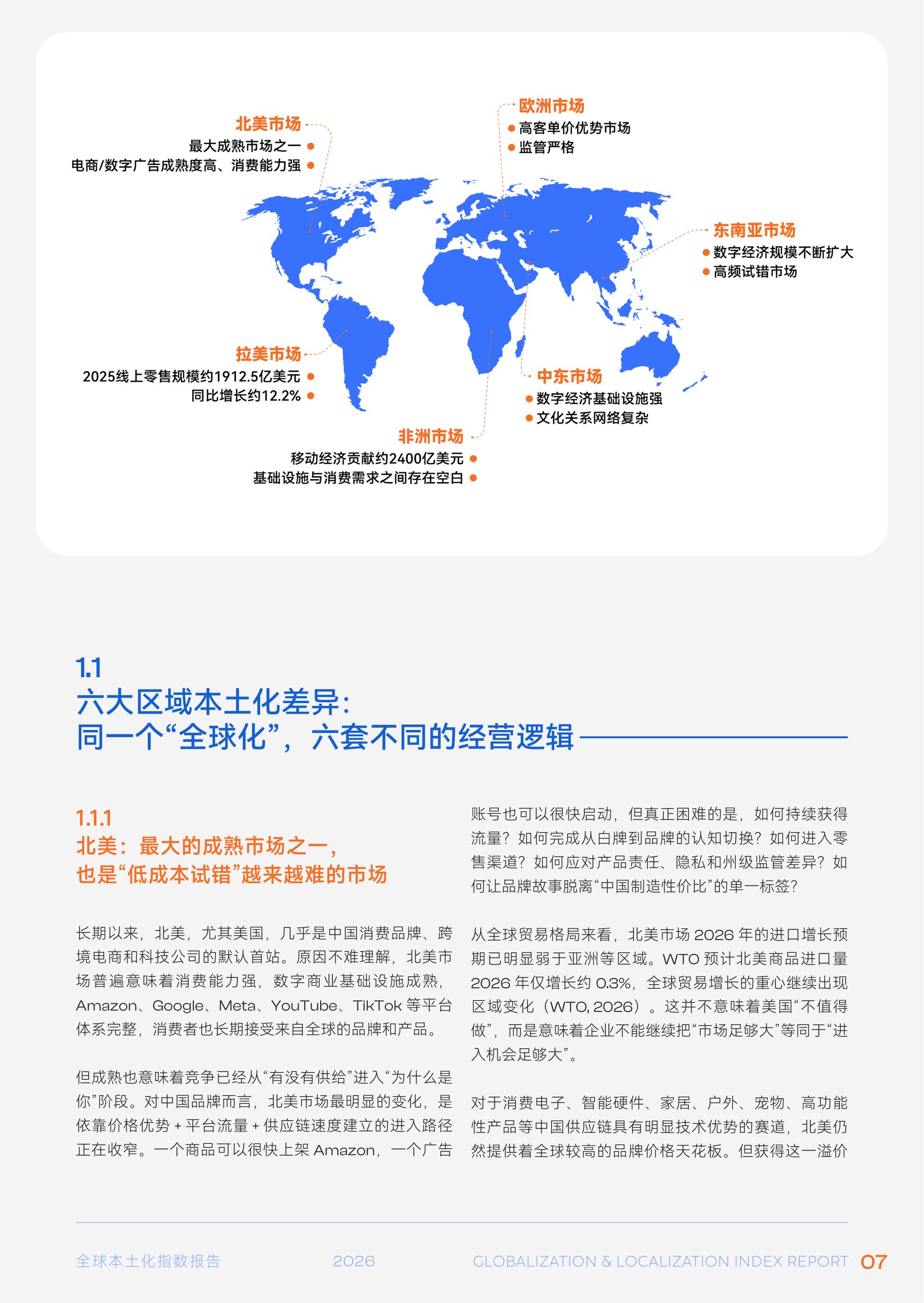 2026WaveGlocal全球本土化指数报告-73页.pdf