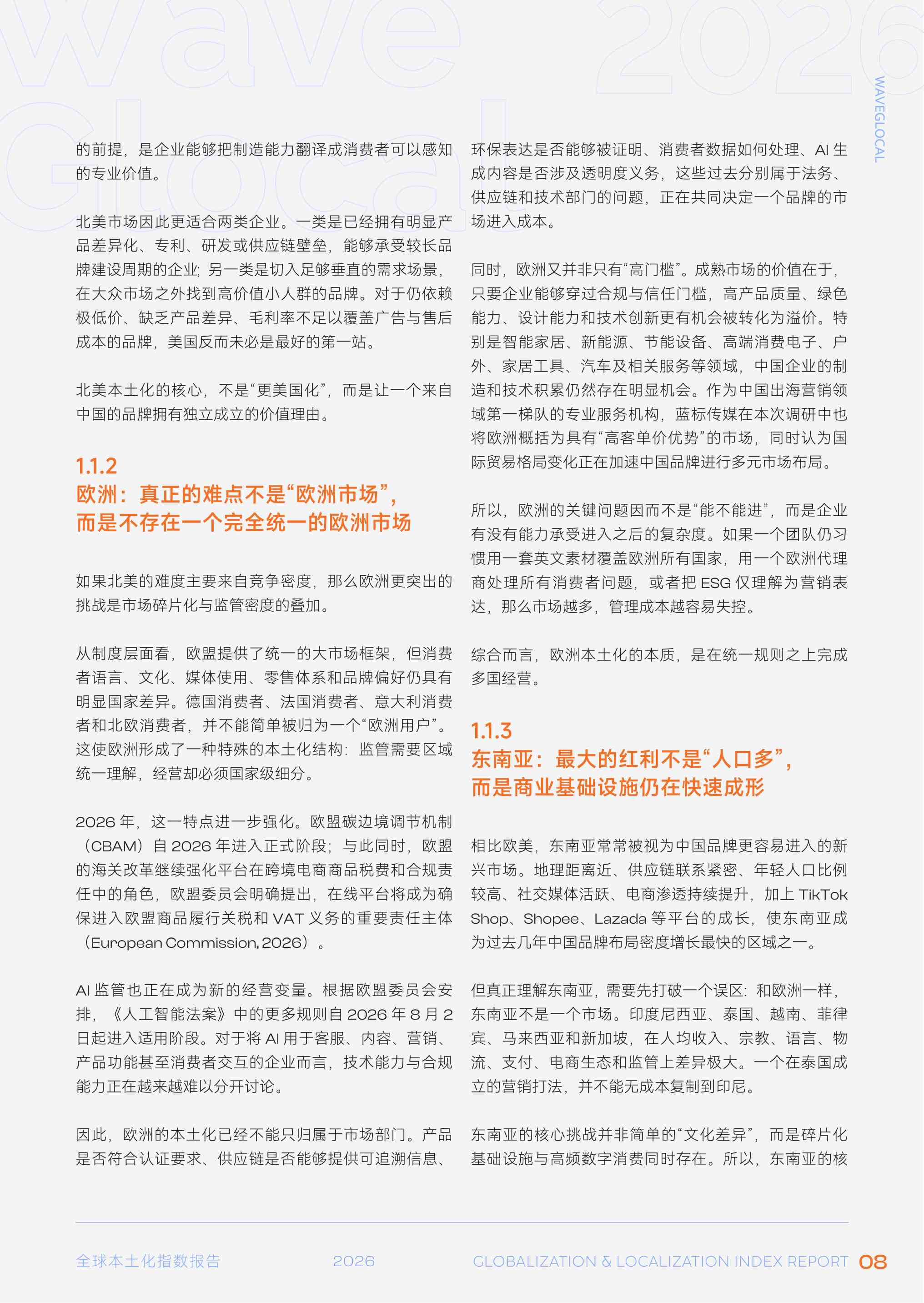 2026WaveGlocal全球本土化指数报告-73页.pdf