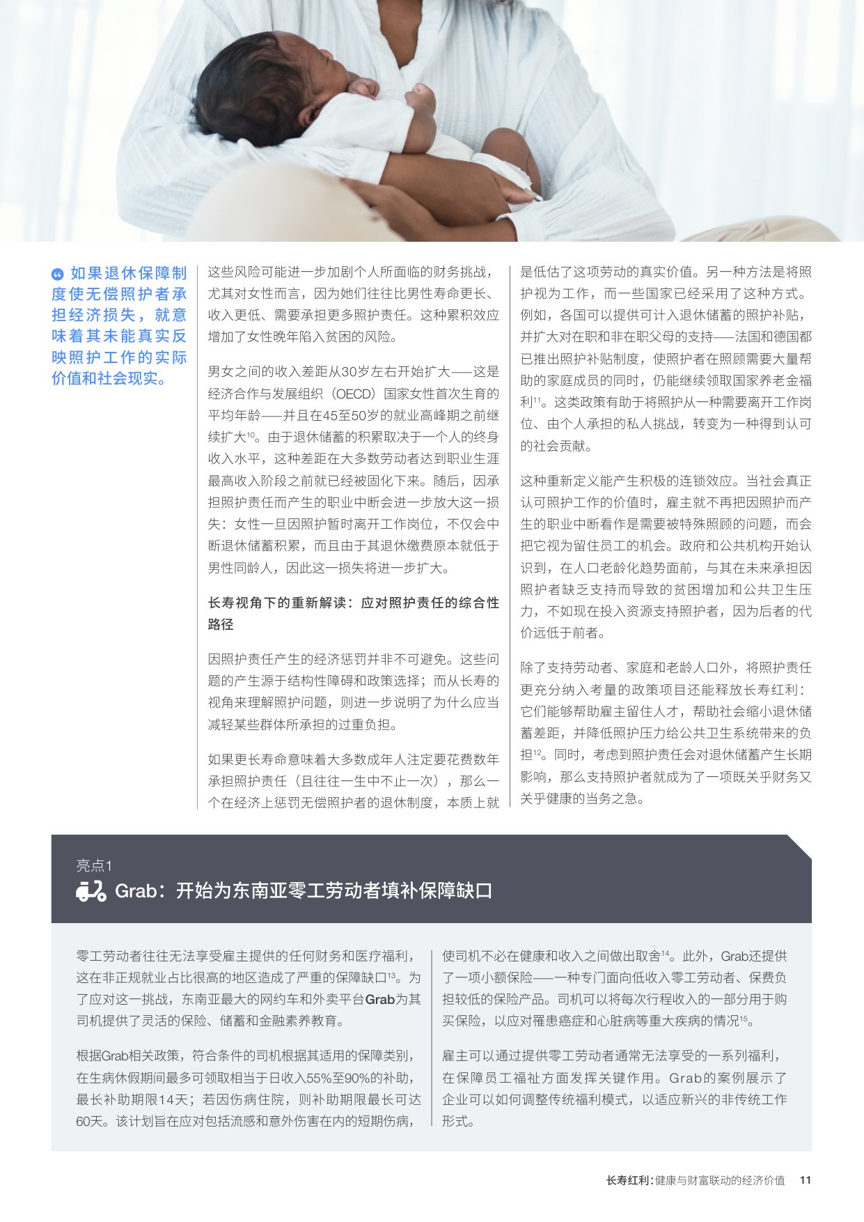 2026长寿红利健康与财富联动的经济价值研究报告-世界经济论坛.pdf