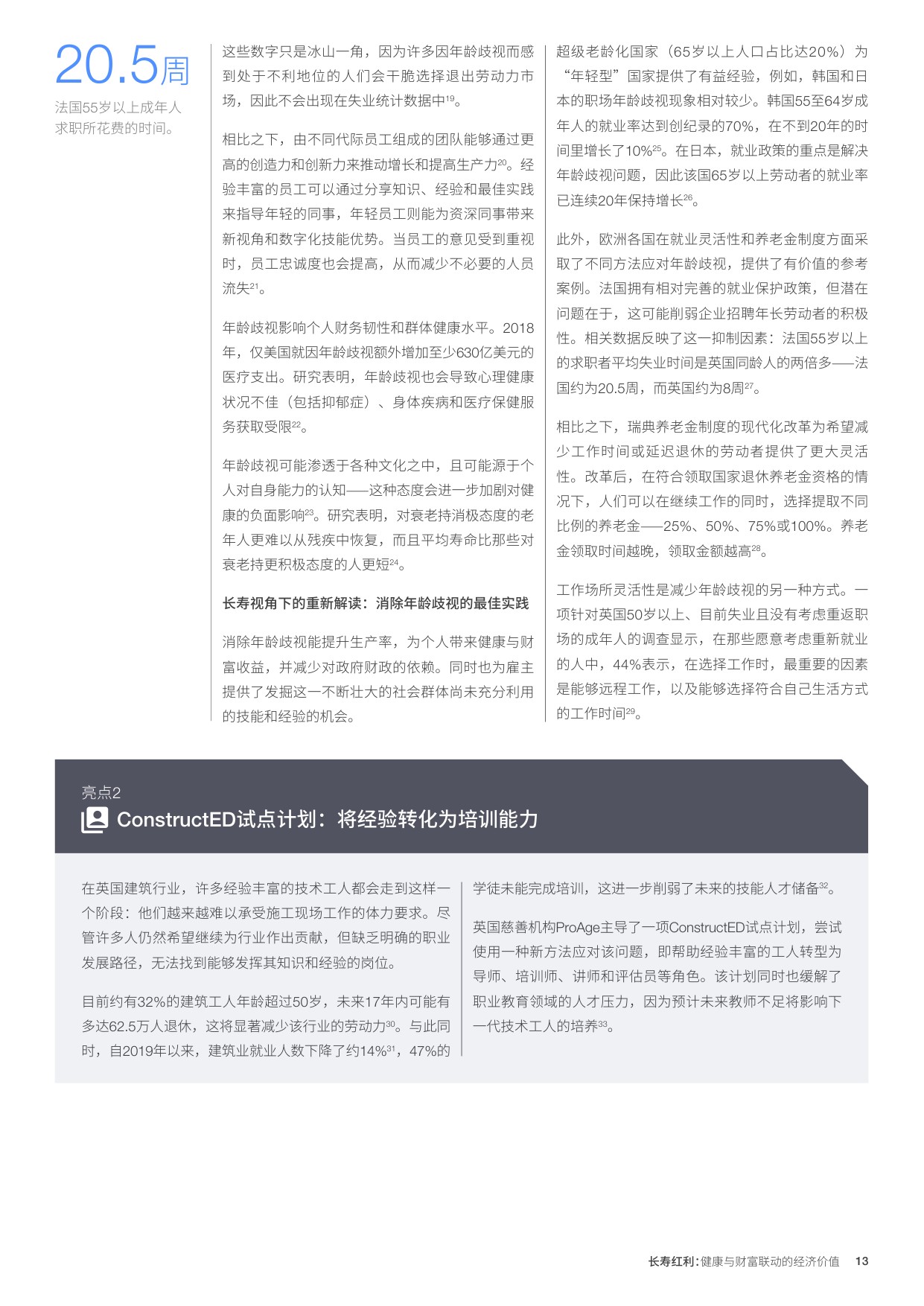 2026长寿红利健康与财富联动的经济价值研究报告-世界经济论坛.pdf