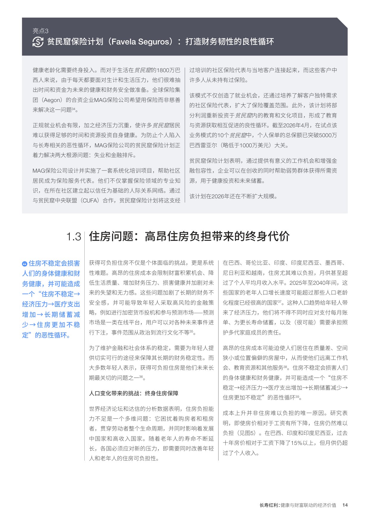 2026长寿红利健康与财富联动的经济价值研究报告-世界经济论坛.pdf