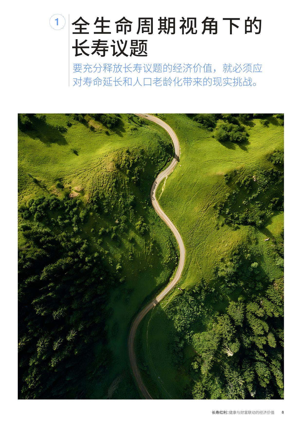 2026长寿红利健康与财富联动的经济价值研究报告-世界经济论坛.pdf