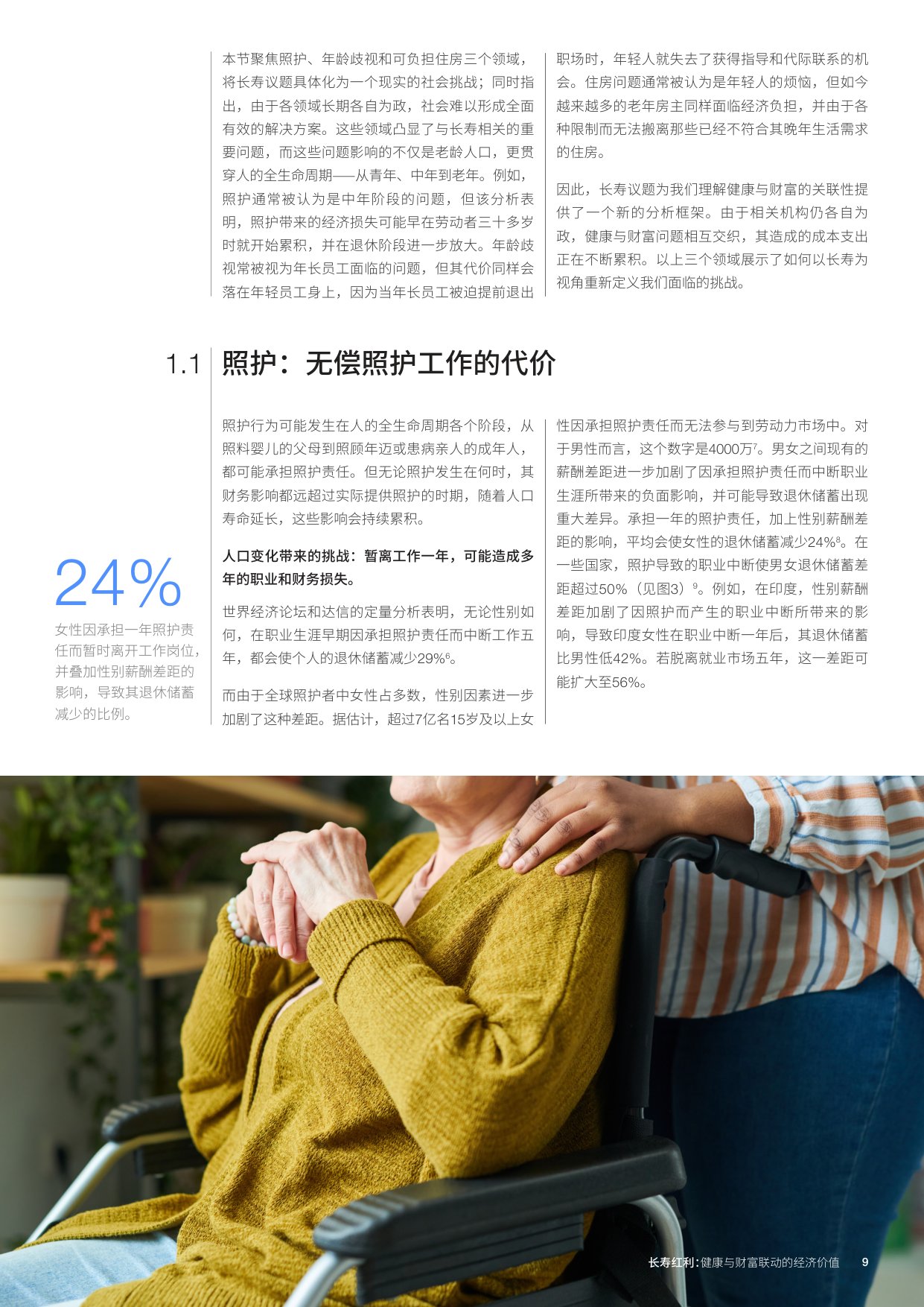 2026长寿红利健康与财富联动的经济价值研究报告-世界经济论坛.pdf