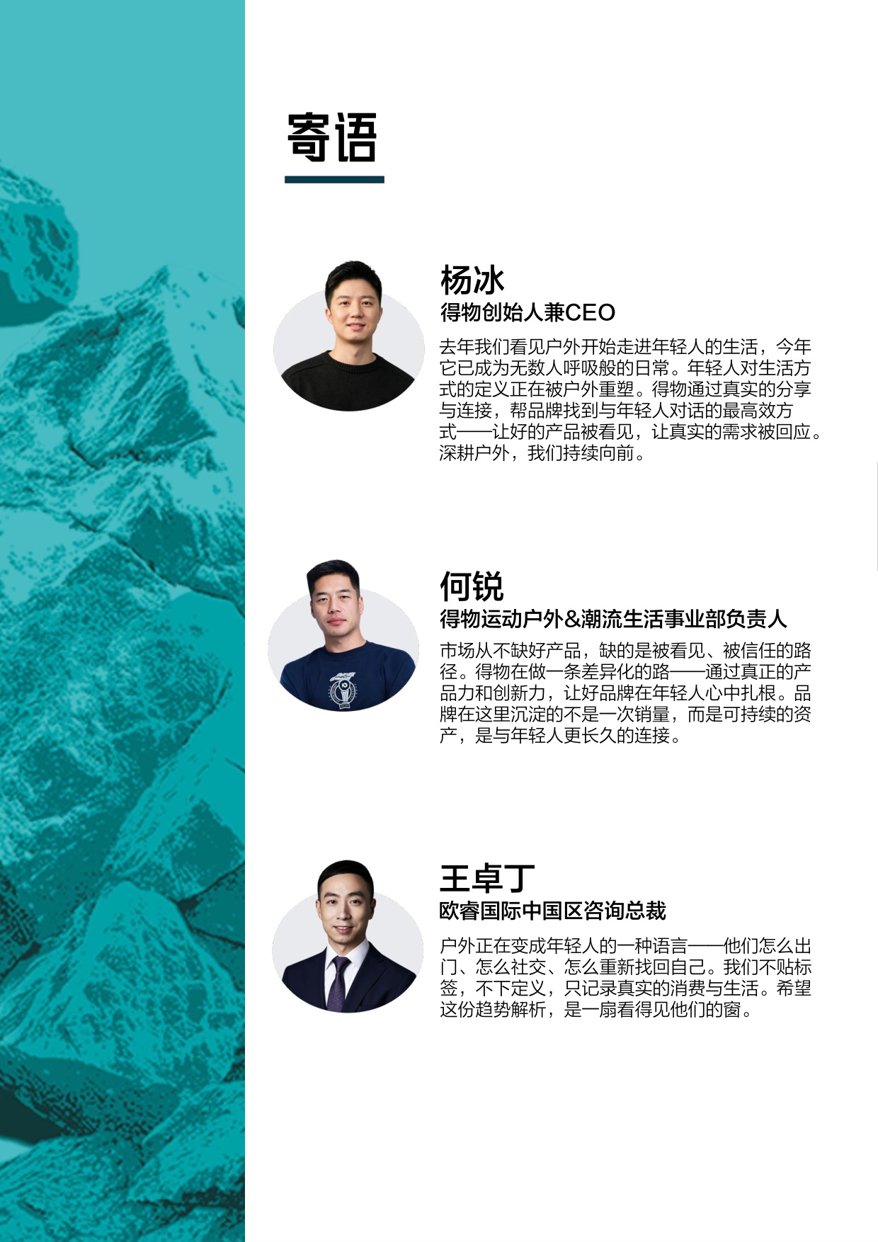 2026得物户外年轻人消费解读白皮书-得物.pdf
