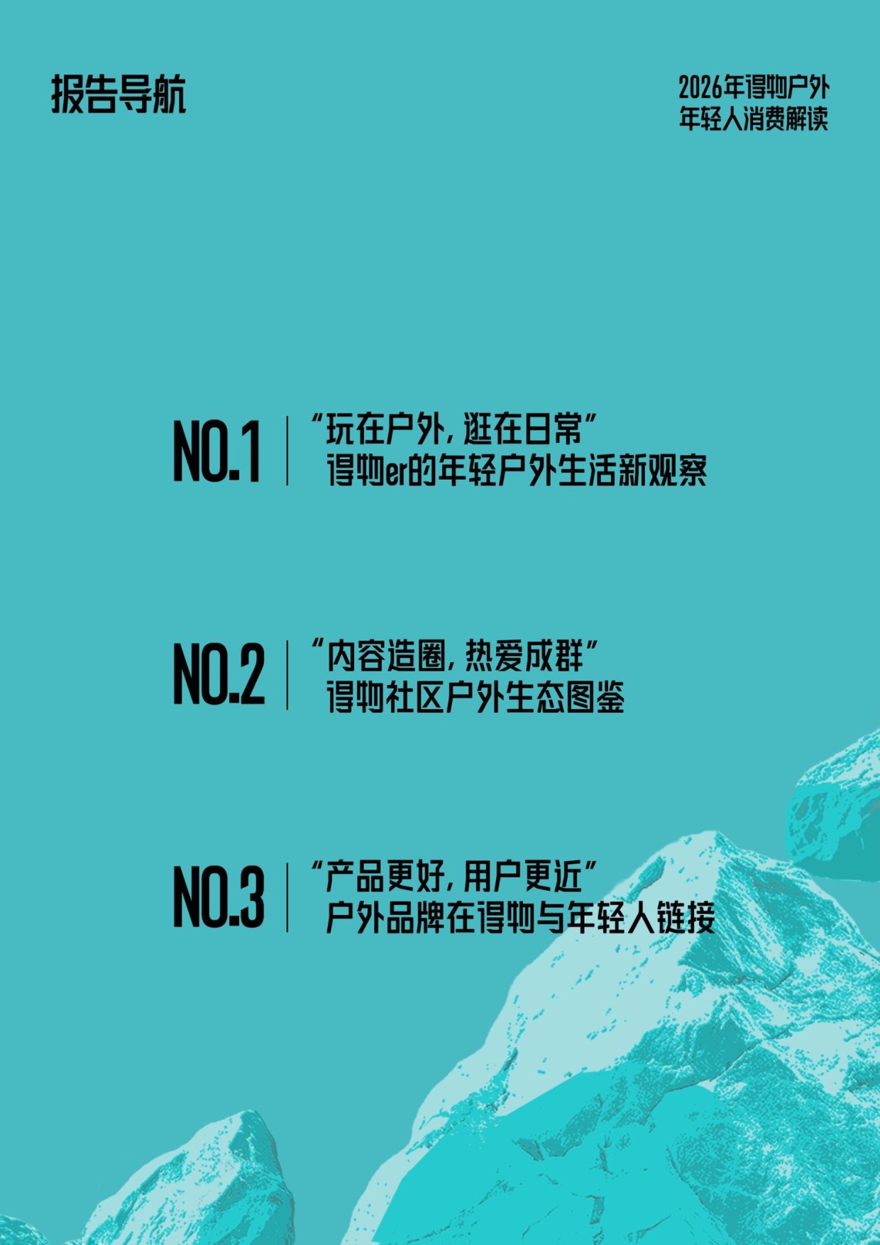 2026得物户外年轻人消费解读白皮书-得物.pdf
