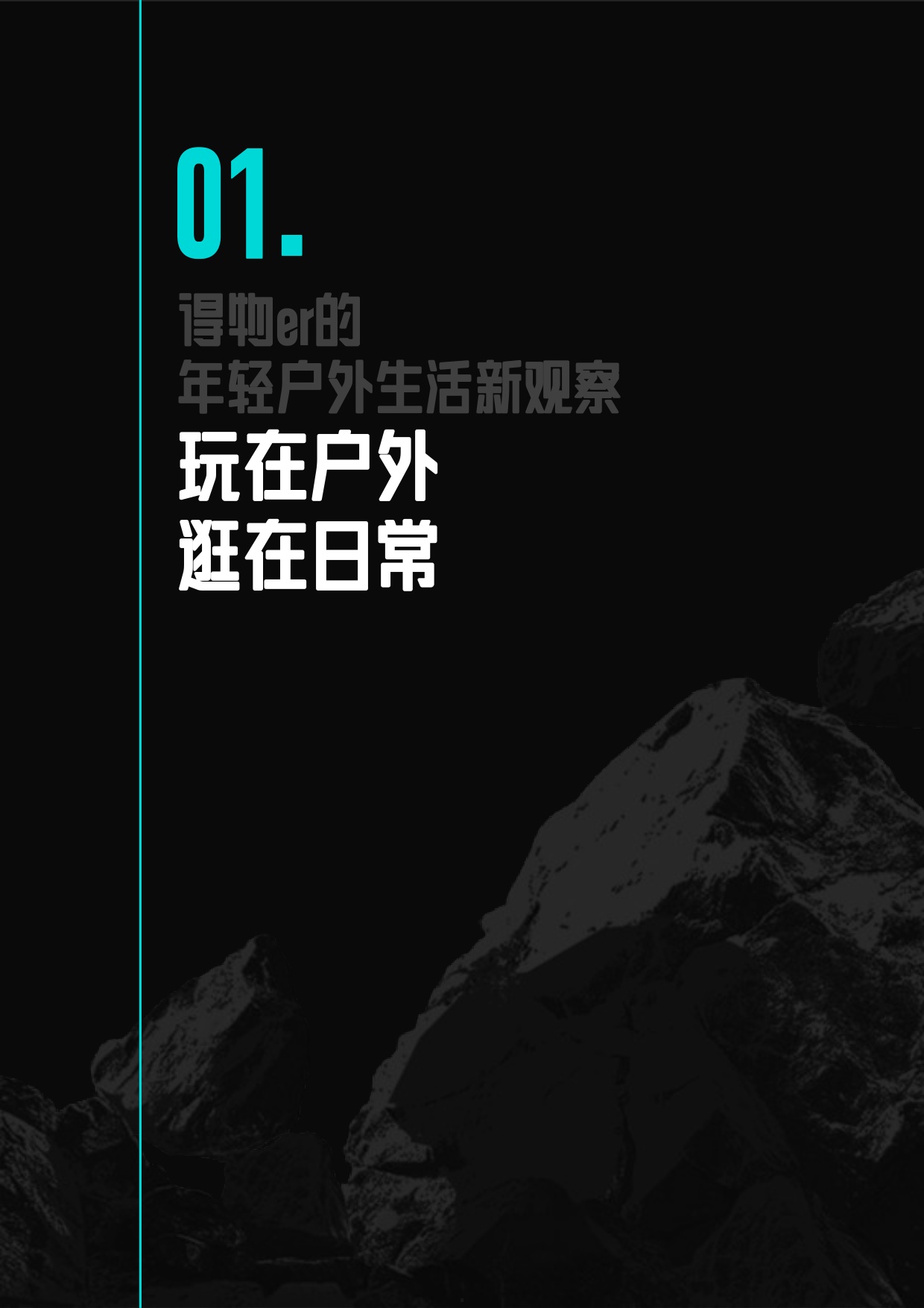 2026得物户外年轻人消费解读白皮书-得物.pdf