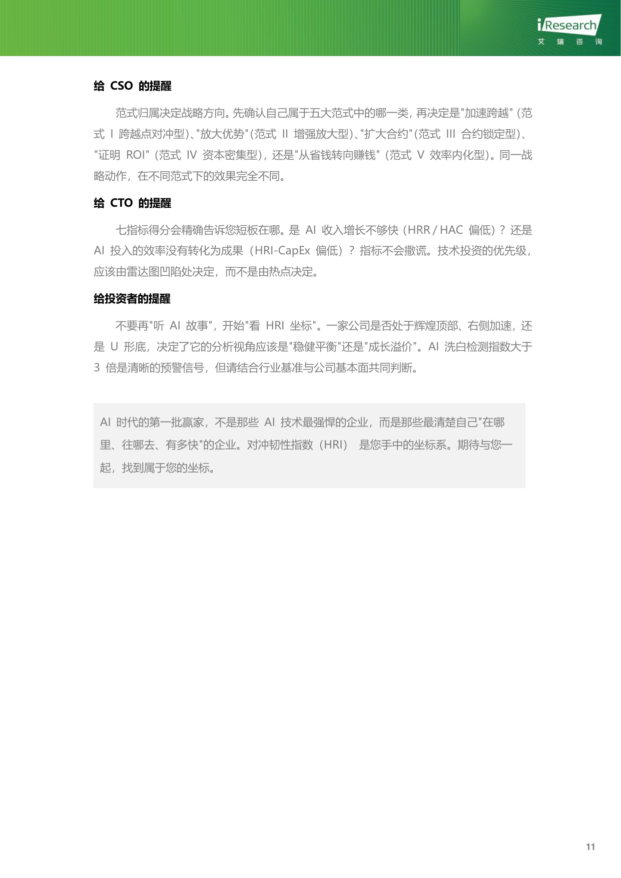 2026对冲韧性指数白皮书-艾瑞咨询.pdf