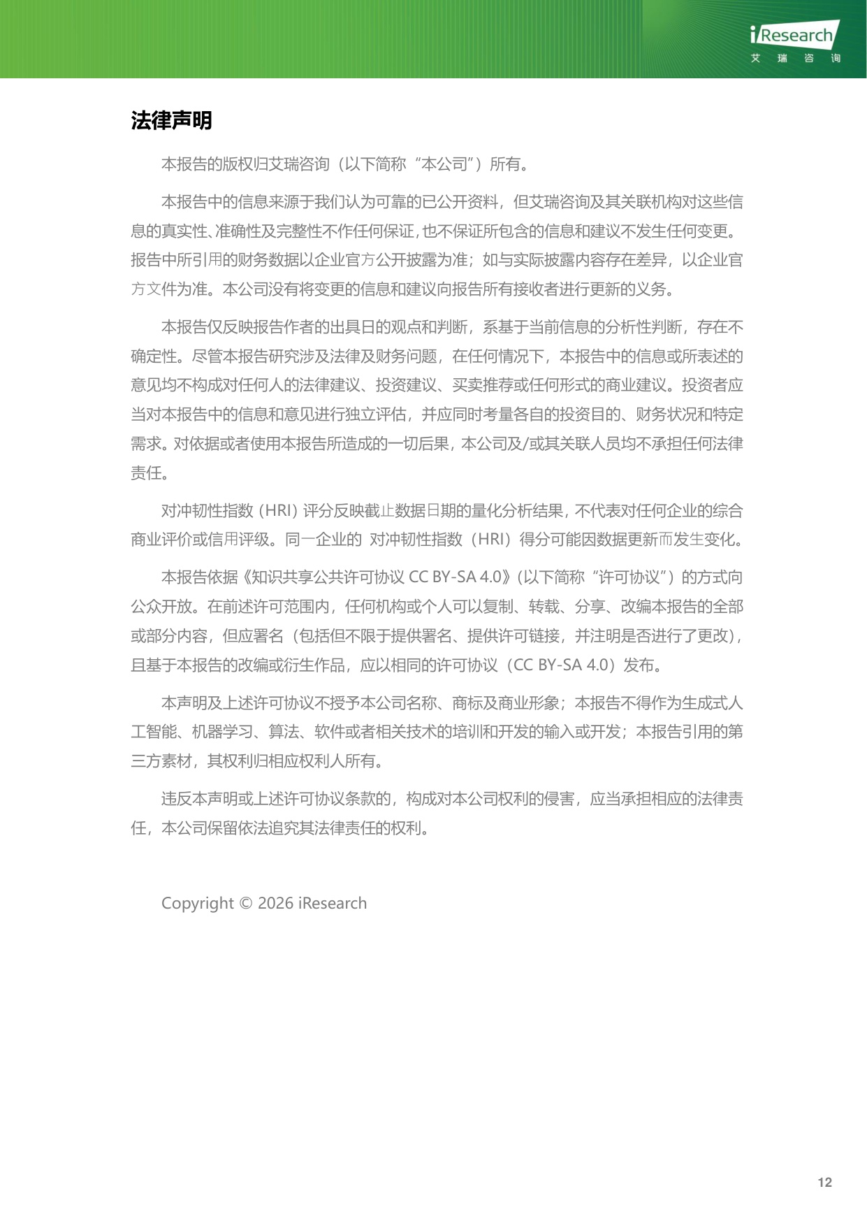 2026对冲韧性指数白皮书-艾瑞咨询.pdf