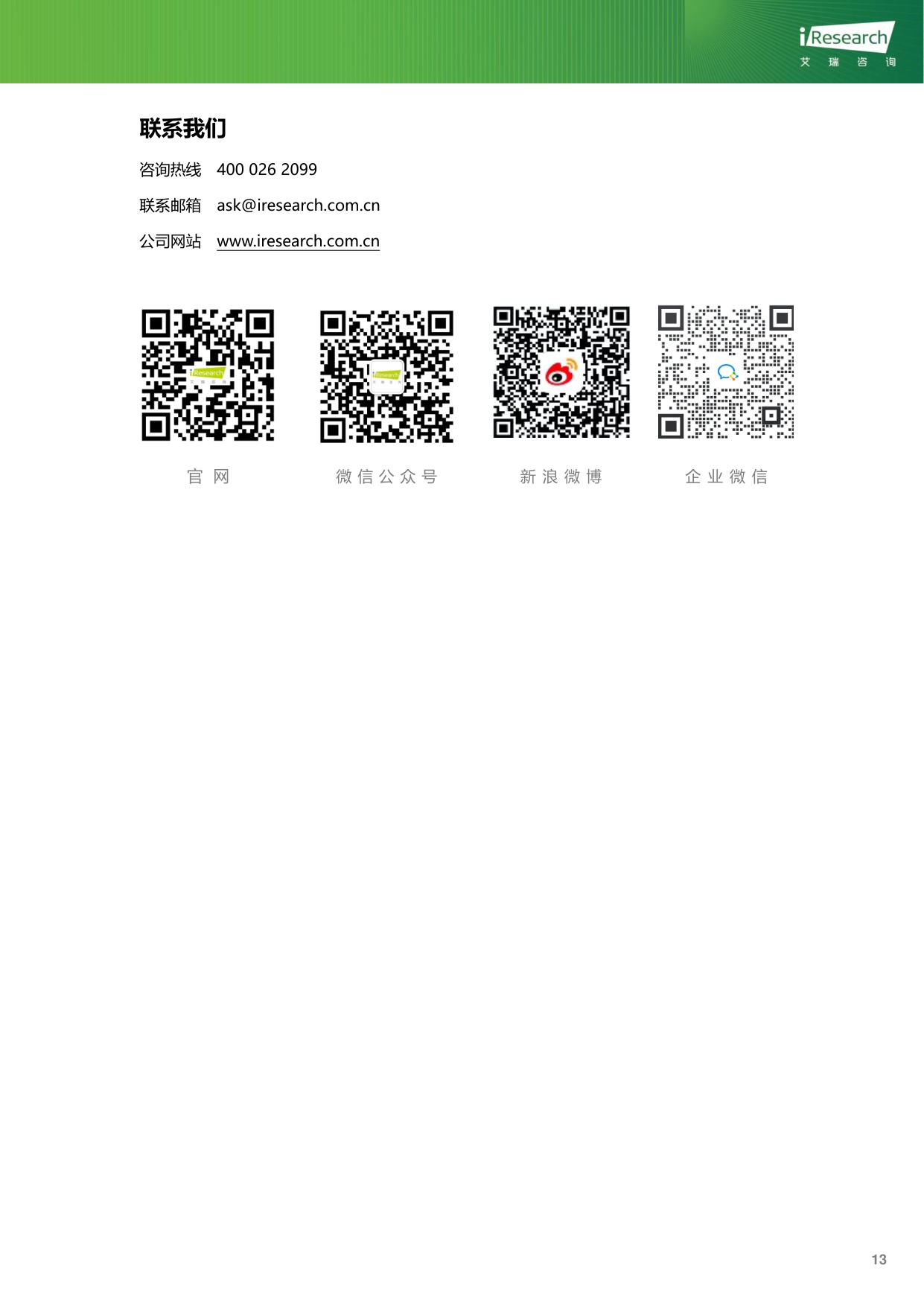 2026对冲韧性指数白皮书-艾瑞咨询.pdf