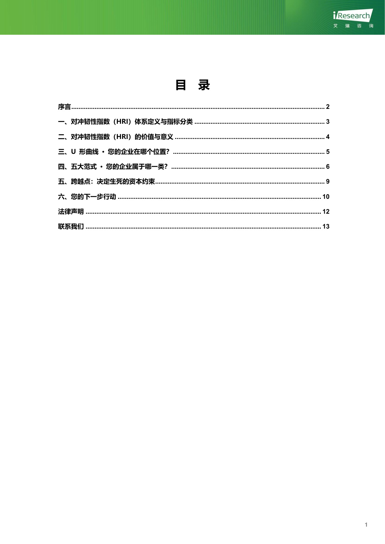 2026对冲韧性指数白皮书-艾瑞咨询.pdf