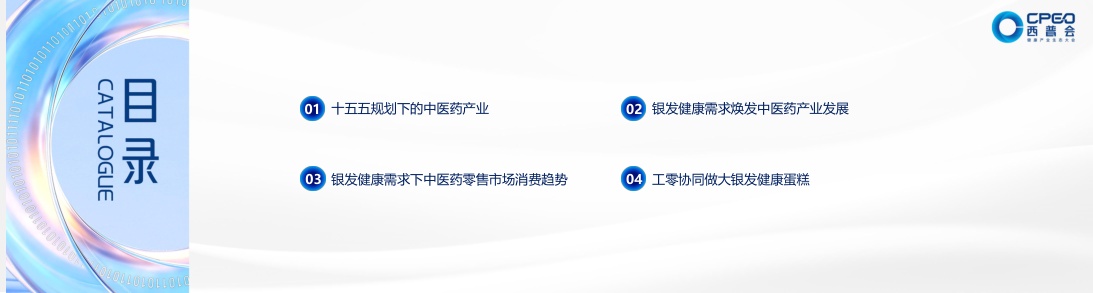 2026焕新中医药做大银发健康蛋糕产业蓝皮书-中康科技.pdf