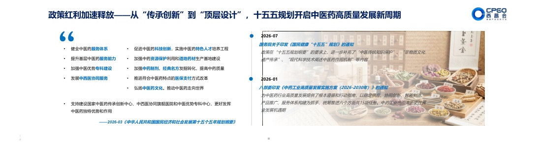 2026焕新中医药做大银发健康蛋糕产业蓝皮书-中康科技.pdf