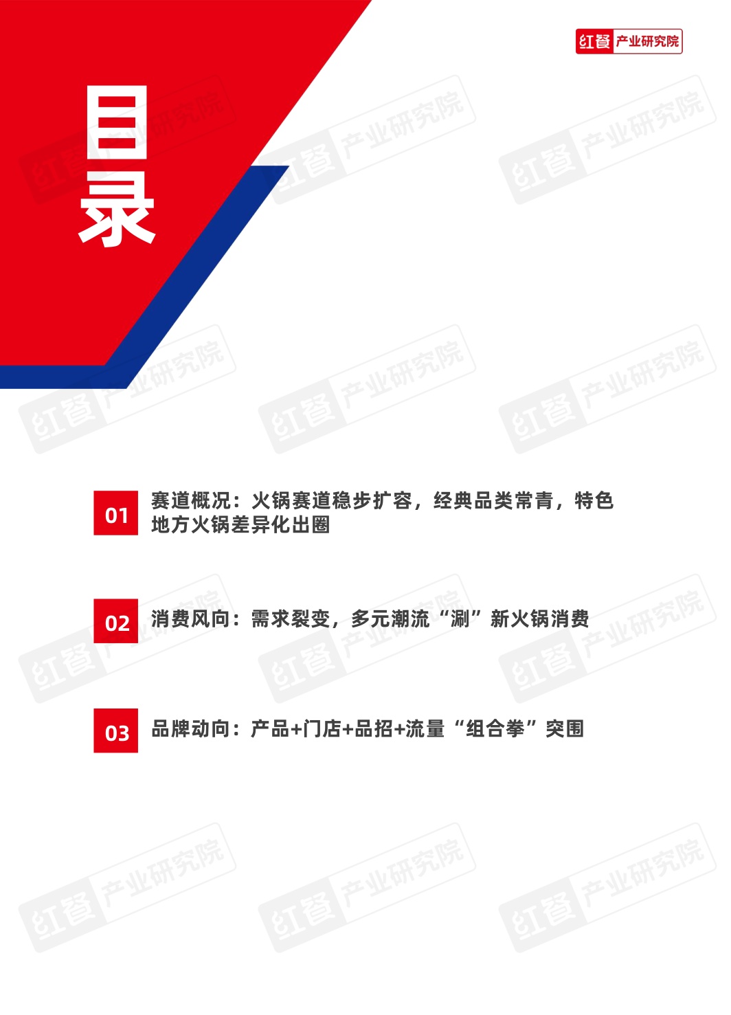 2026火锅发展趋势报告-红餐产业研究院.pdf