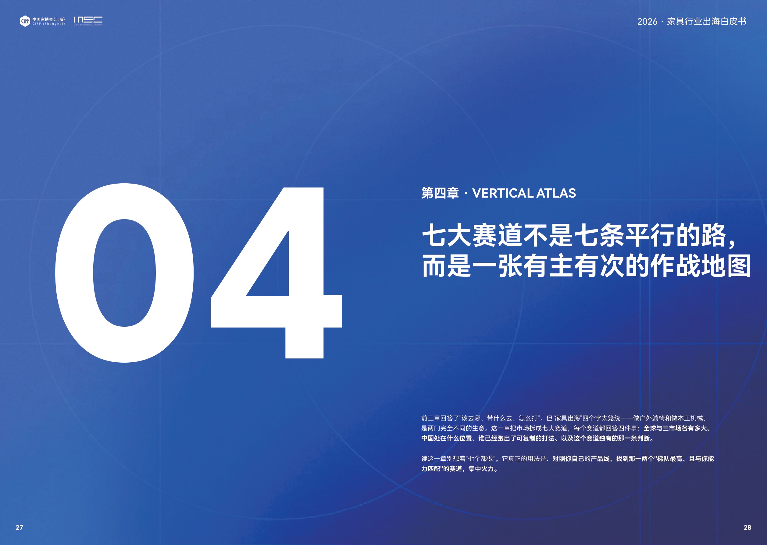 2026家具出海白皮书-中国家博会.pdf