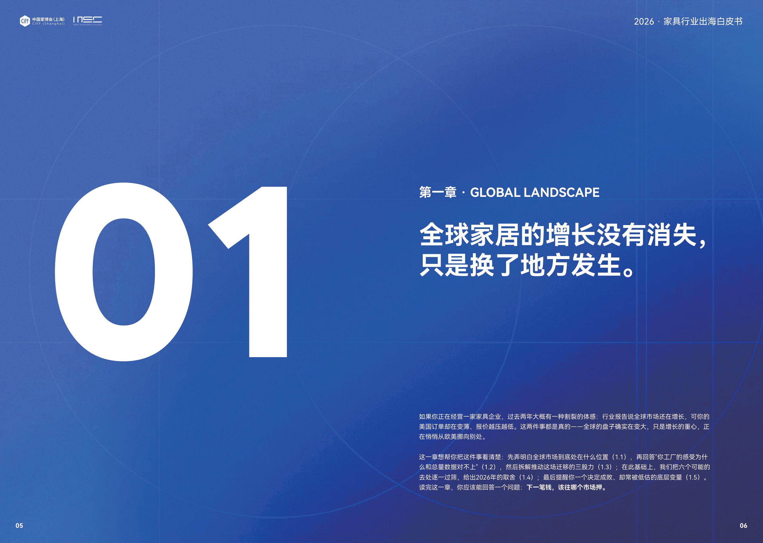 2026家具出海白皮书-中国家博会.pdf