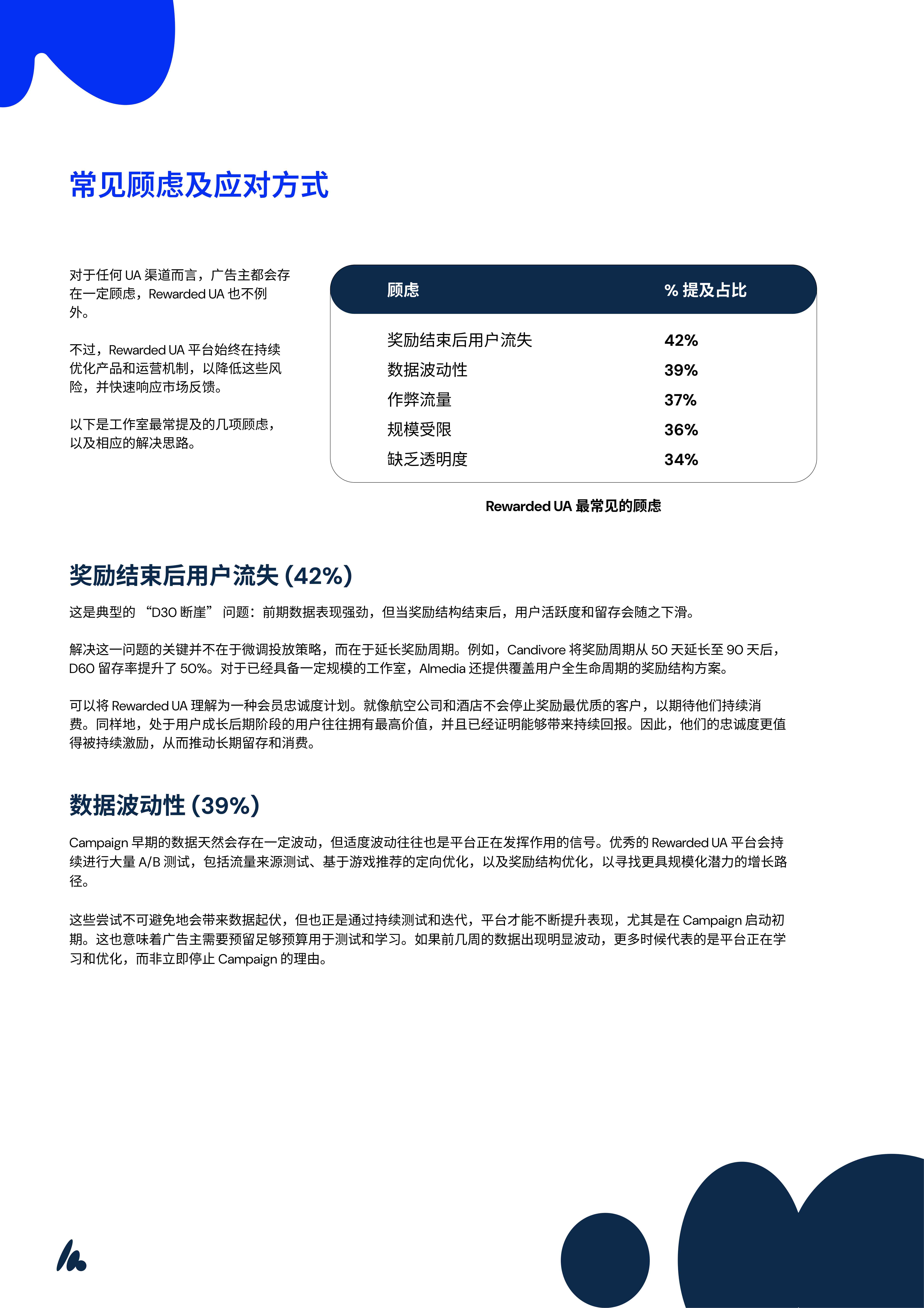 2026激励式用户增长白皮书-Almedia.pdf