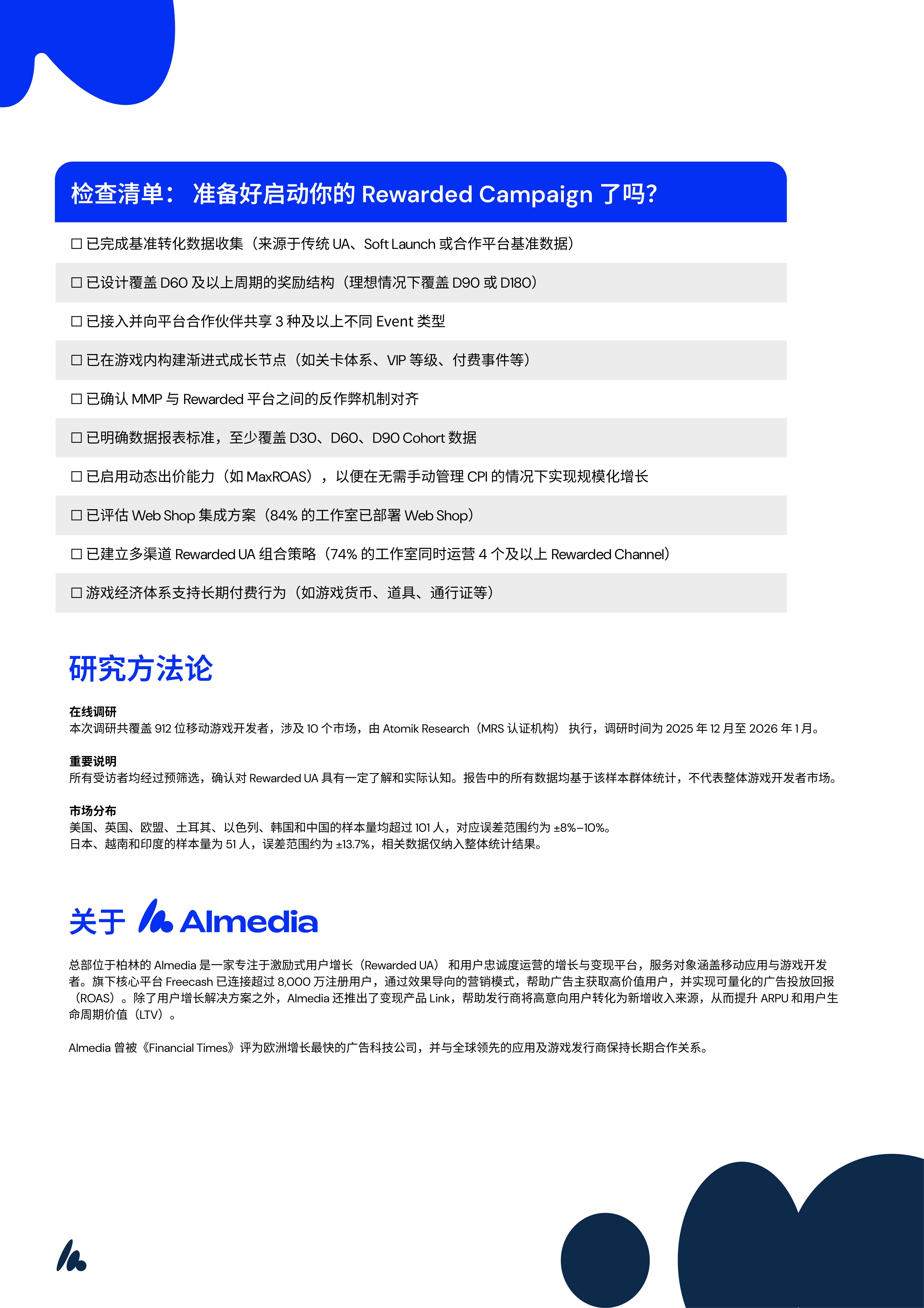 2026激励式用户增长白皮书-Almedia.pdf