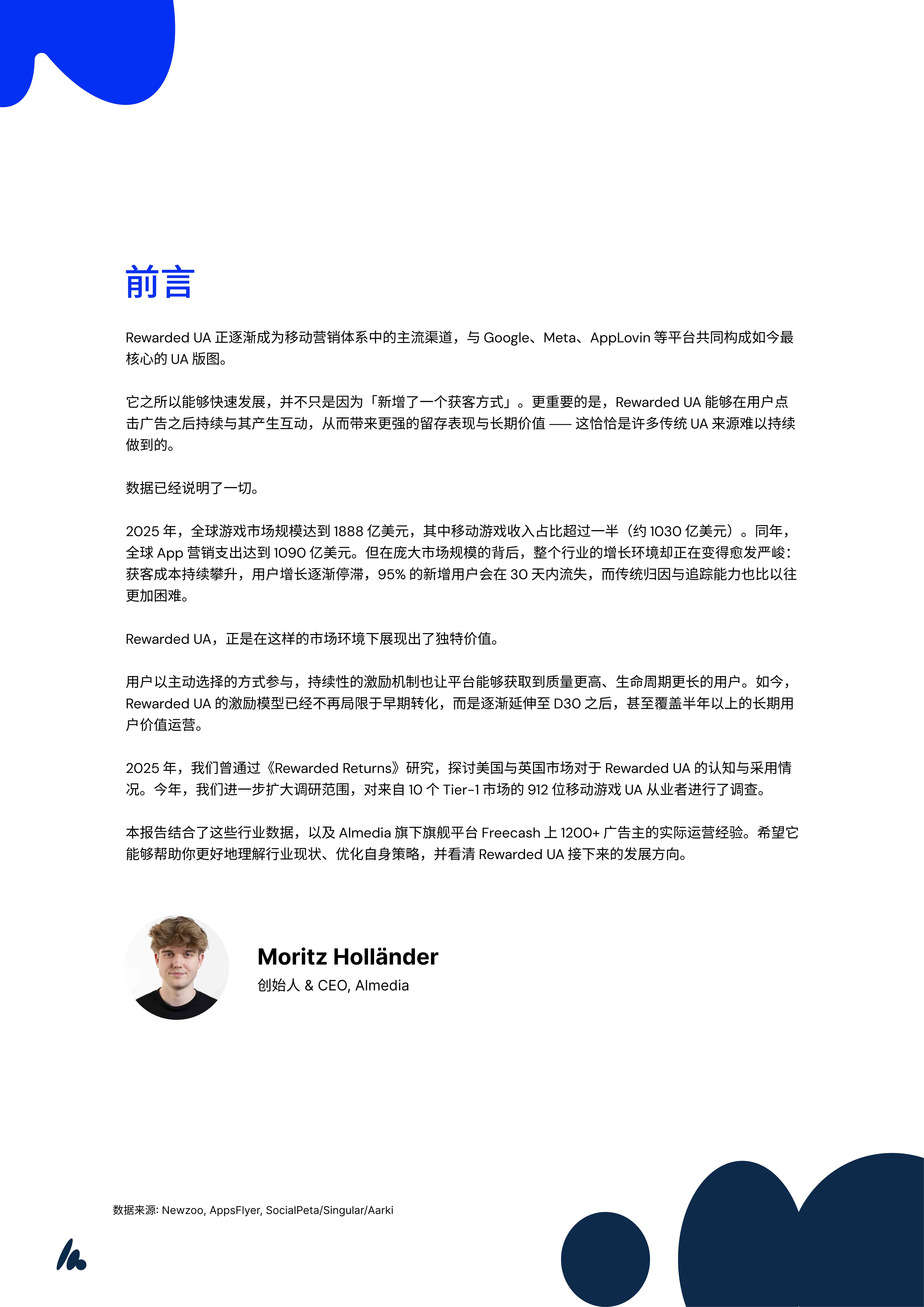 2026激励式用户增长白皮书-Almedia.pdf