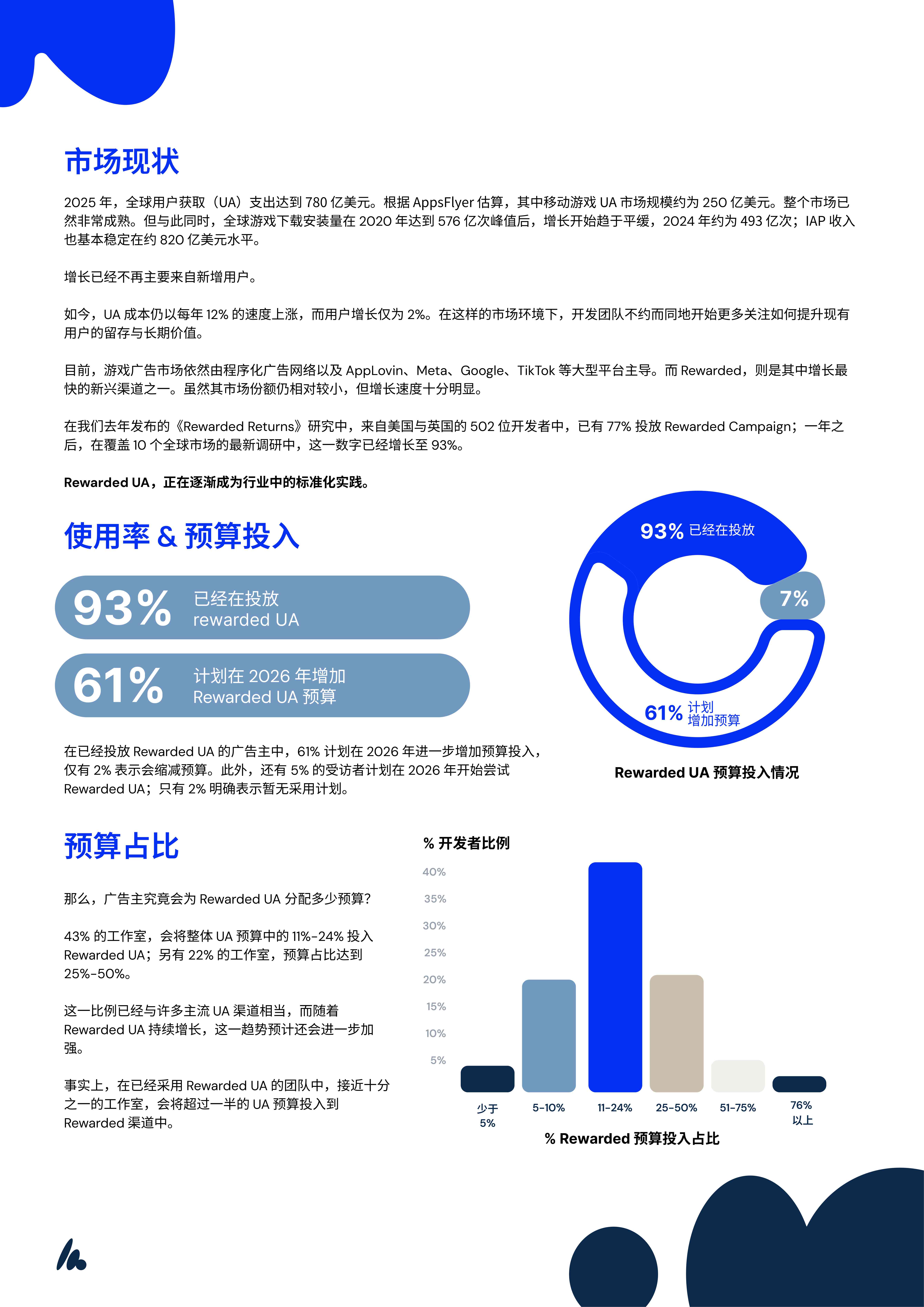 2026激励式用户增长白皮书-Almedia.pdf