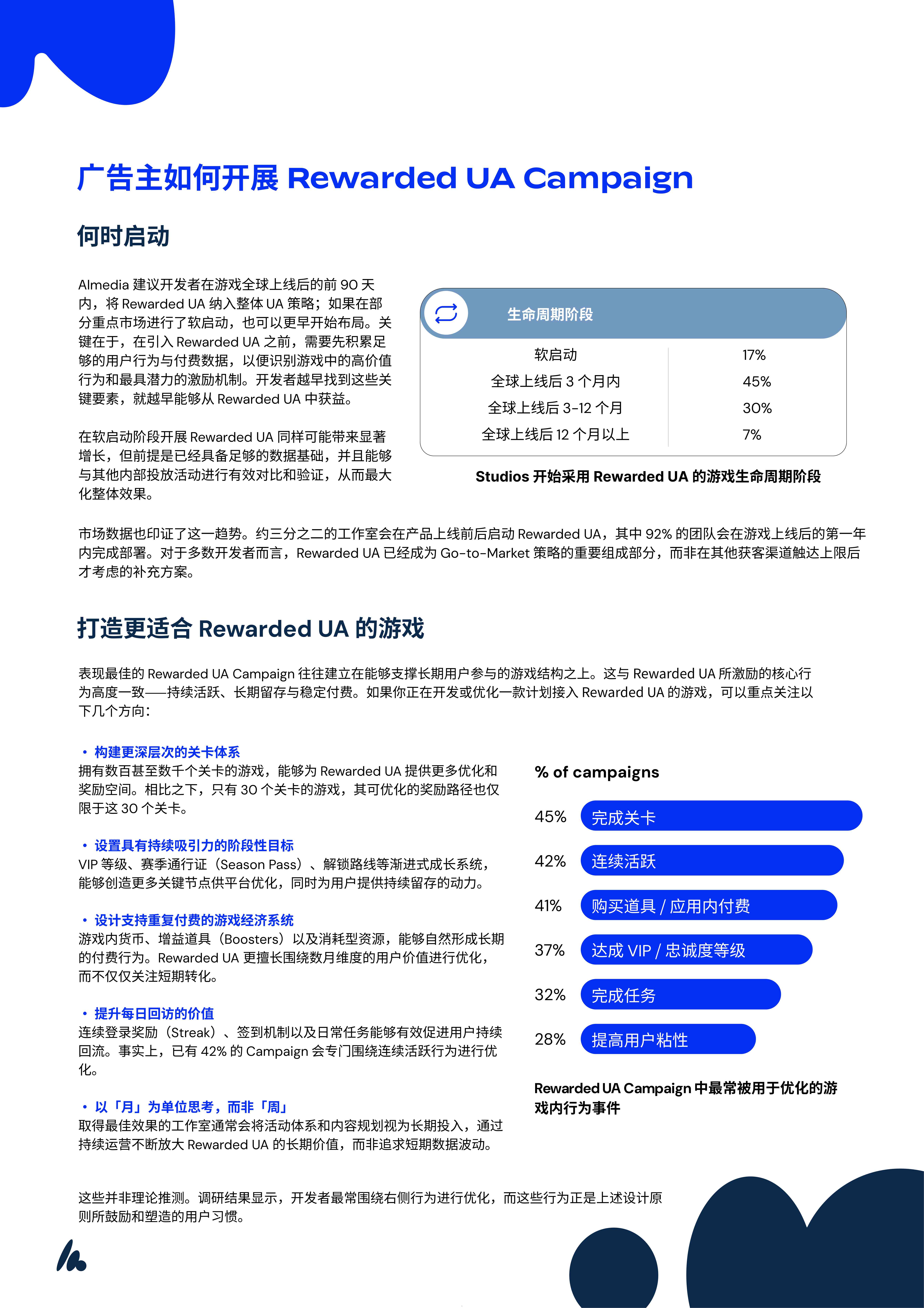 2026激励式用户增长白皮书-Almedia.pdf