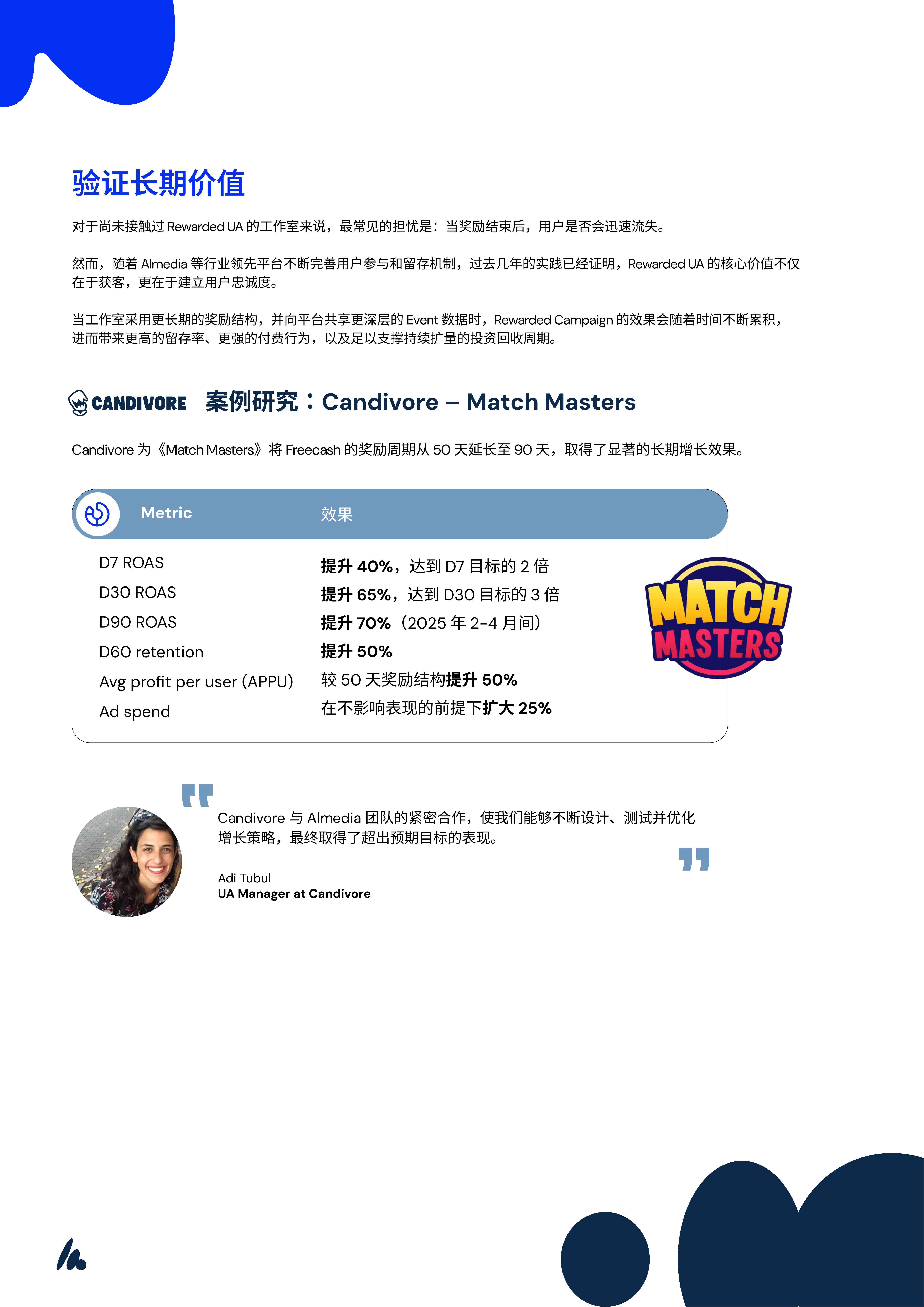 2026激励式用户增长白皮书-Almedia.pdf