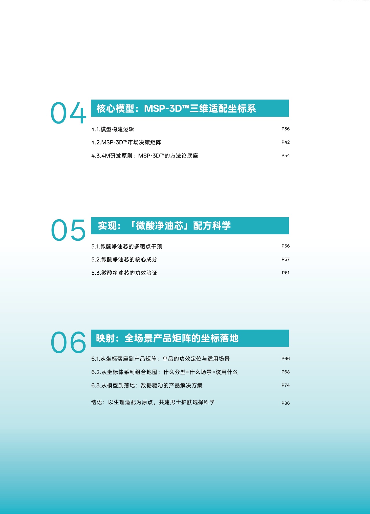 2026男士护肤生理分型与全场景选择科学白皮书-青眼情报.pdf