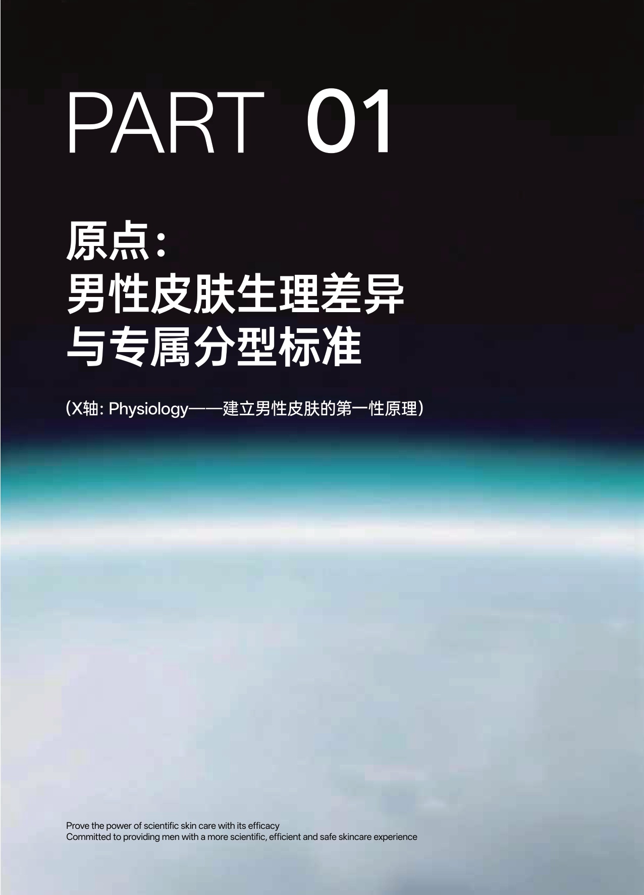 2026男士护肤生理分型与全场景选择科学白皮书-青眼情报.pdf