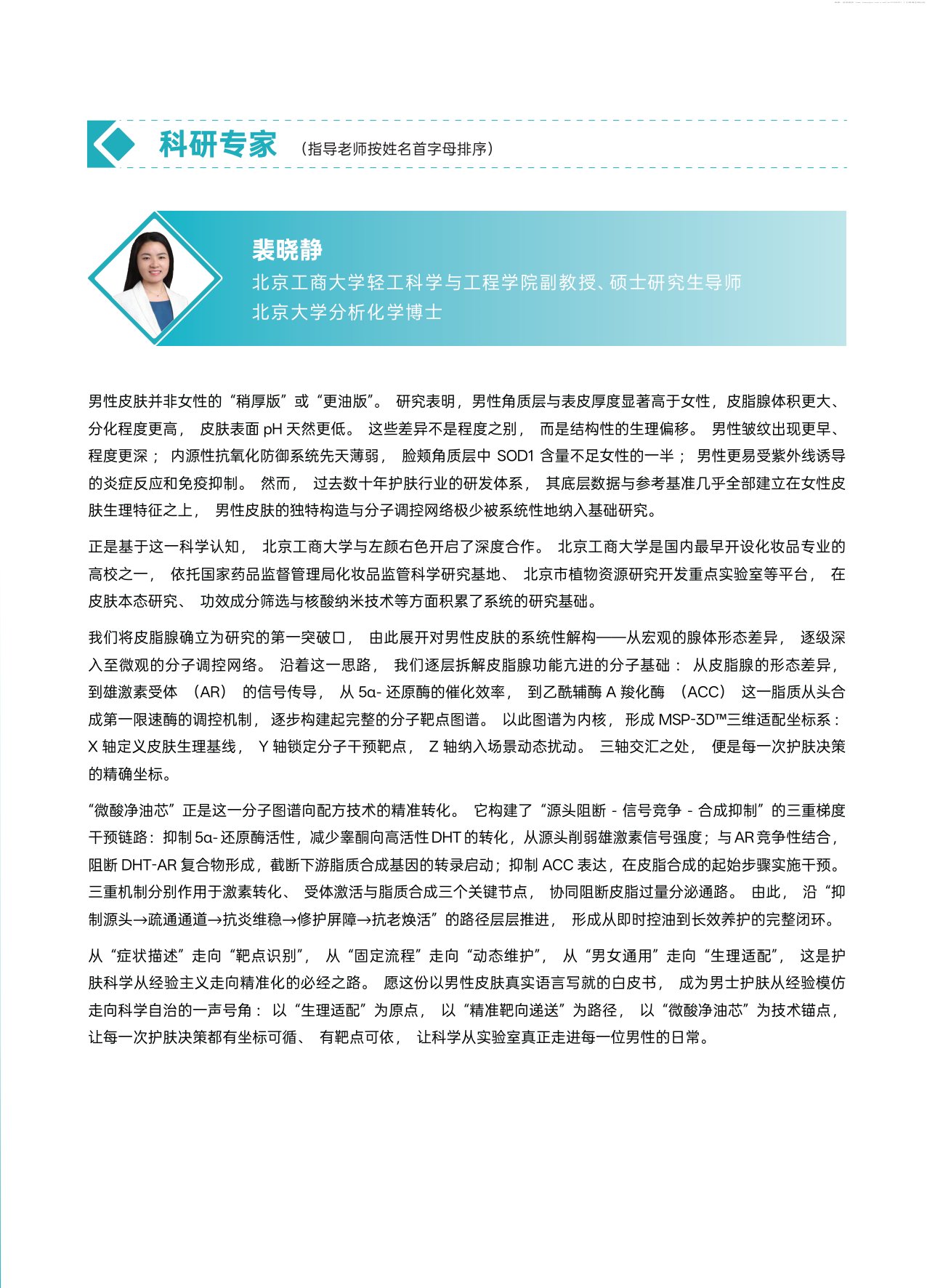 2026男士护肤生理分型与全场景选择科学白皮书-青眼情报.pdf